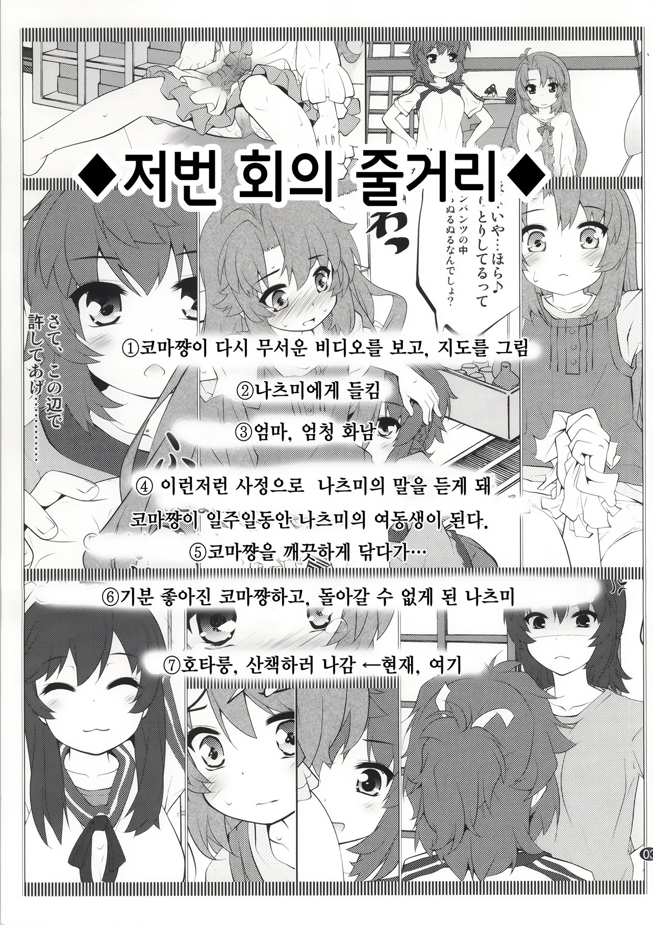 Onee-chan Nanon? 2 page 2 full