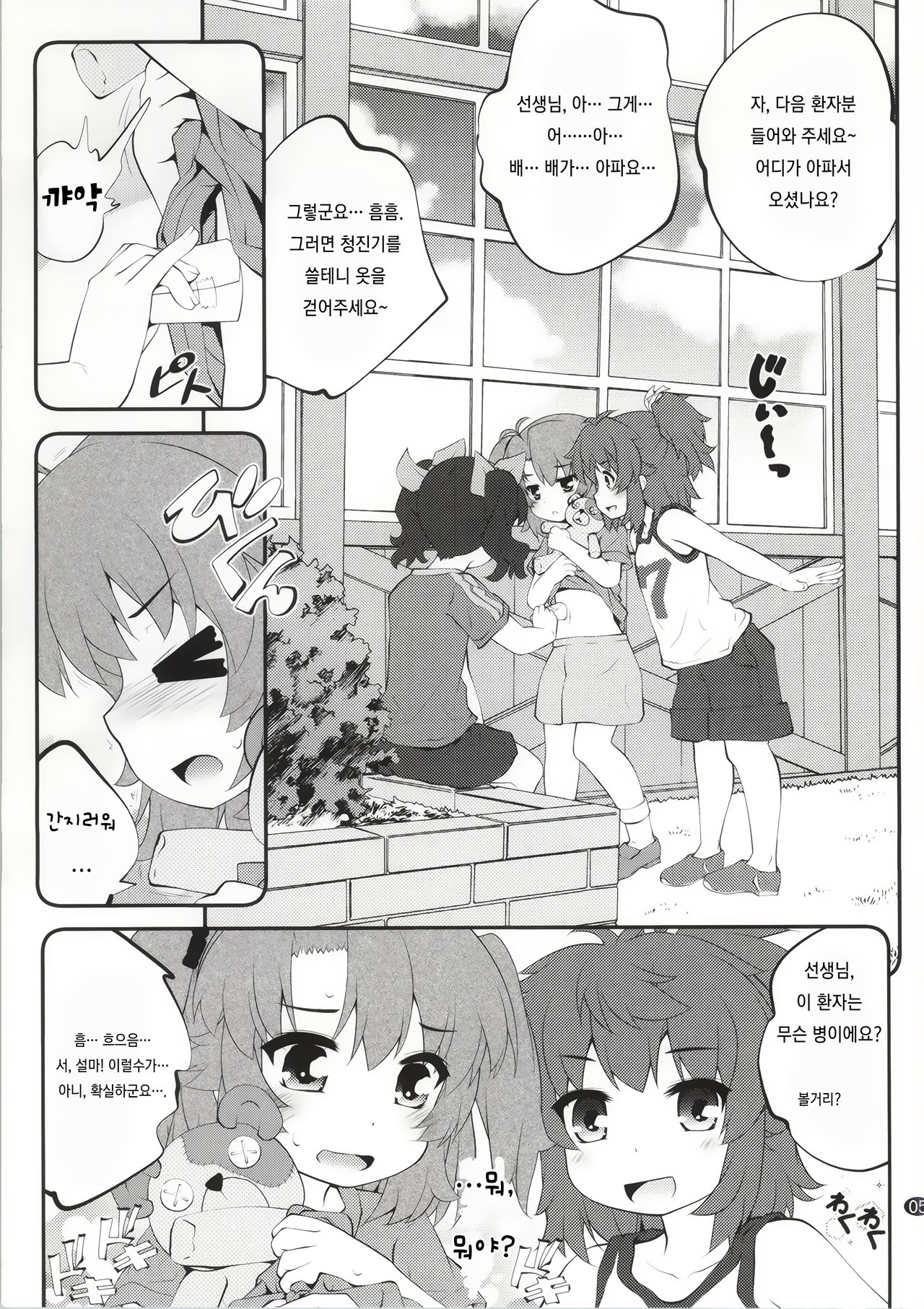 Onee-chan Nanon? 2 page 4 full