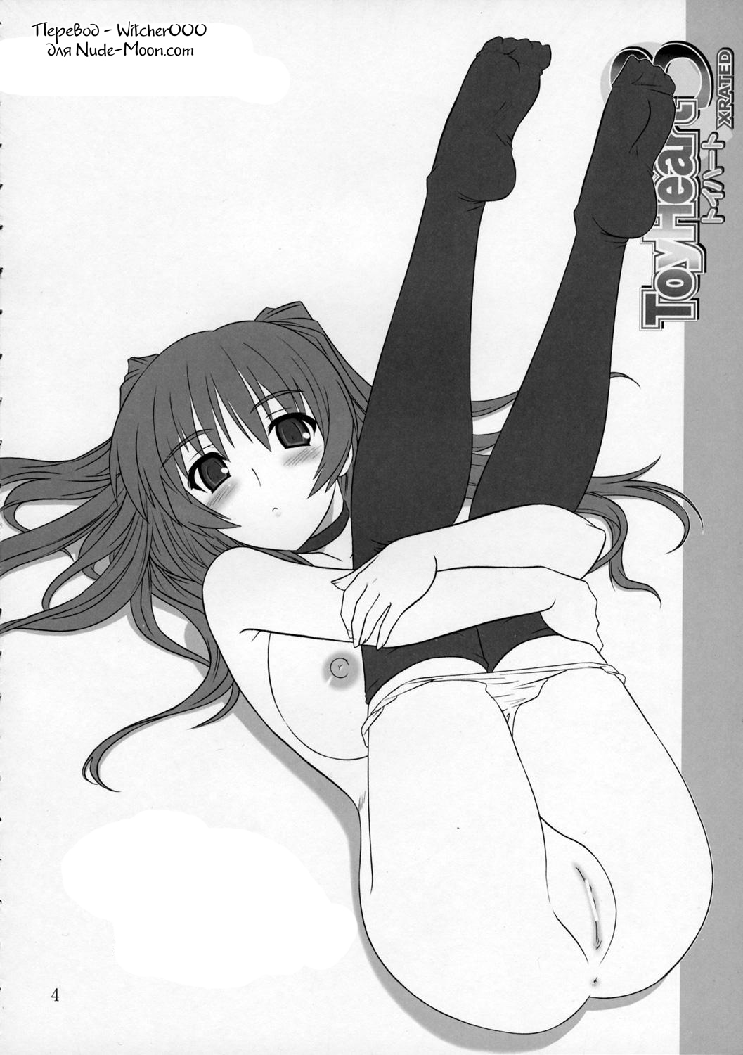 ToyHeart vol.3 page 2 full