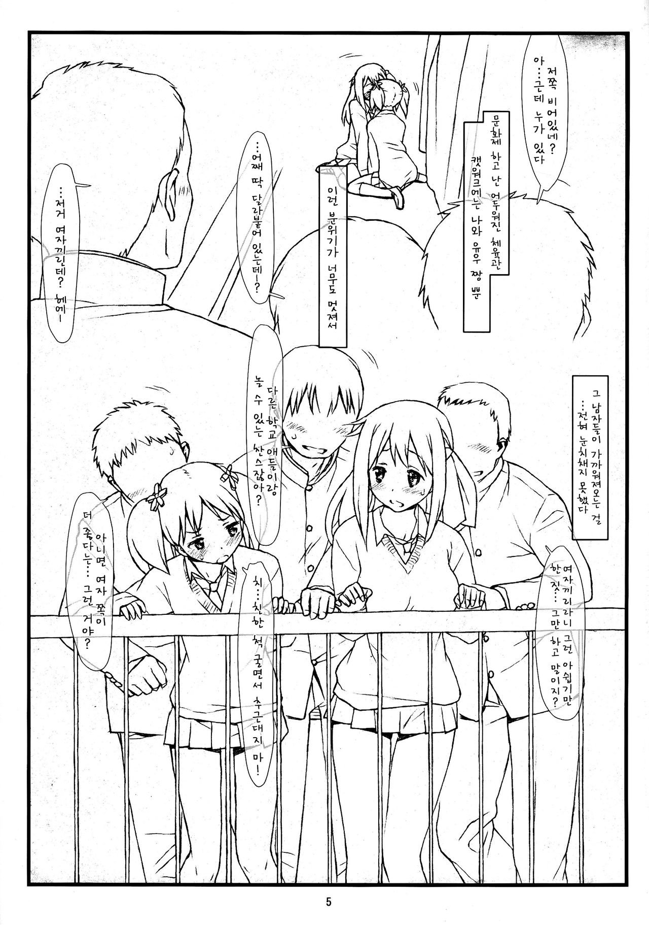 Yuri Kan | 백합간 page 3 full