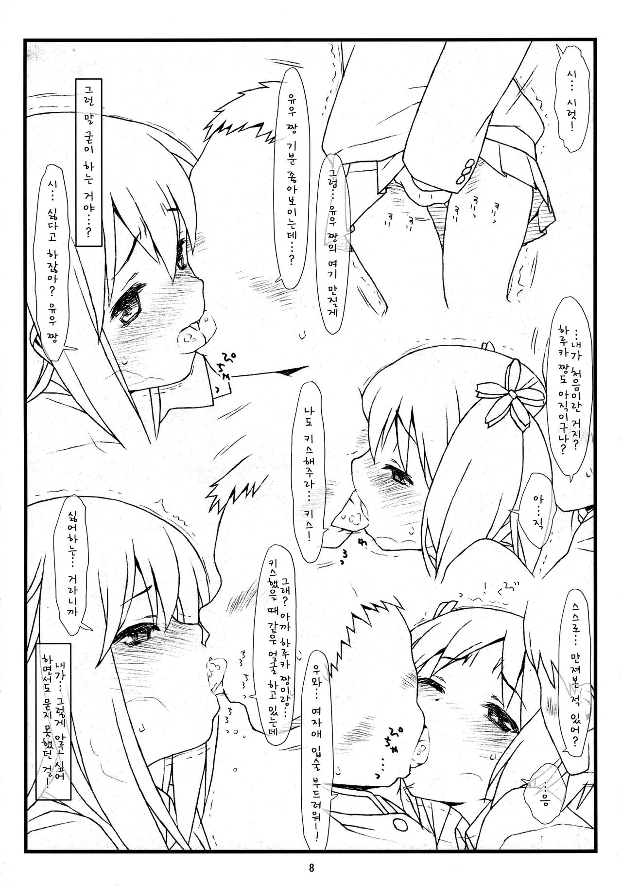 Yuri Kan | 백합간 page 6 full