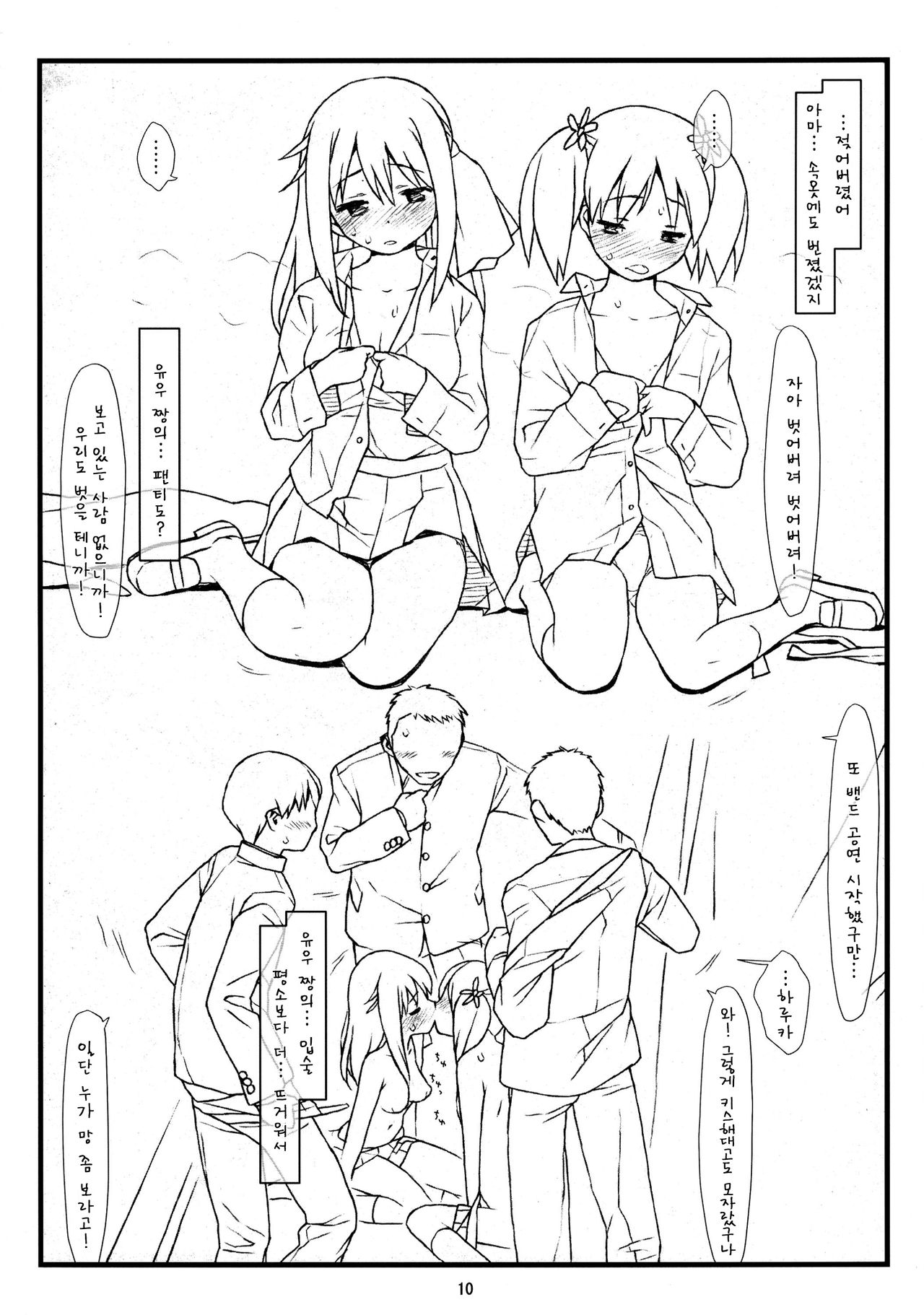 Yuri Kan | 백합간 page 8 full