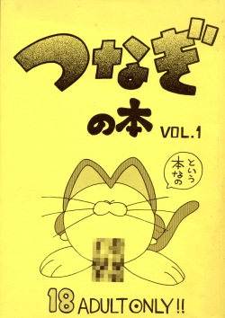 Tsunagi no Hon Vol. 1