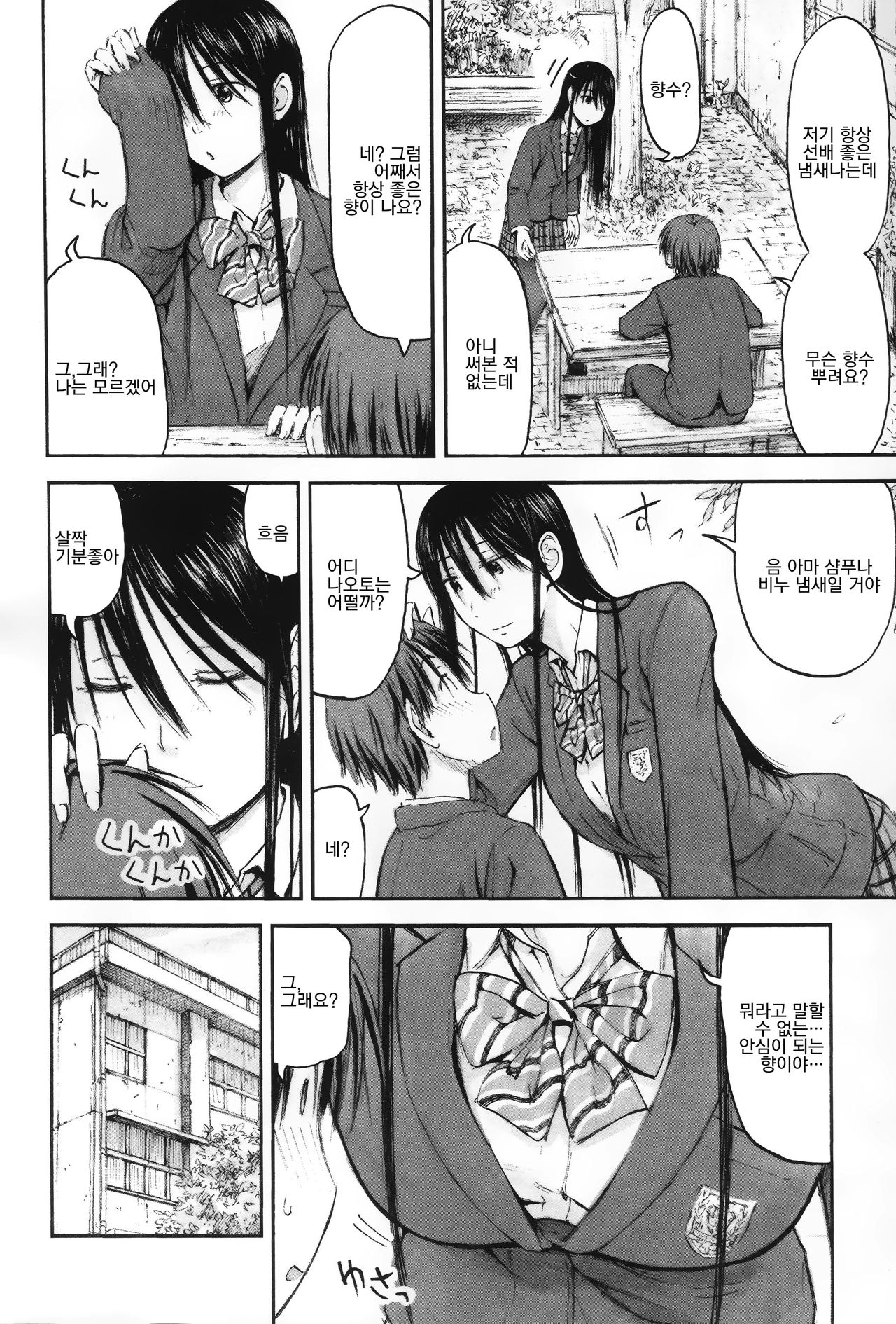 Motto Kimi o Kanjitai - I want to feel you more page 10 full