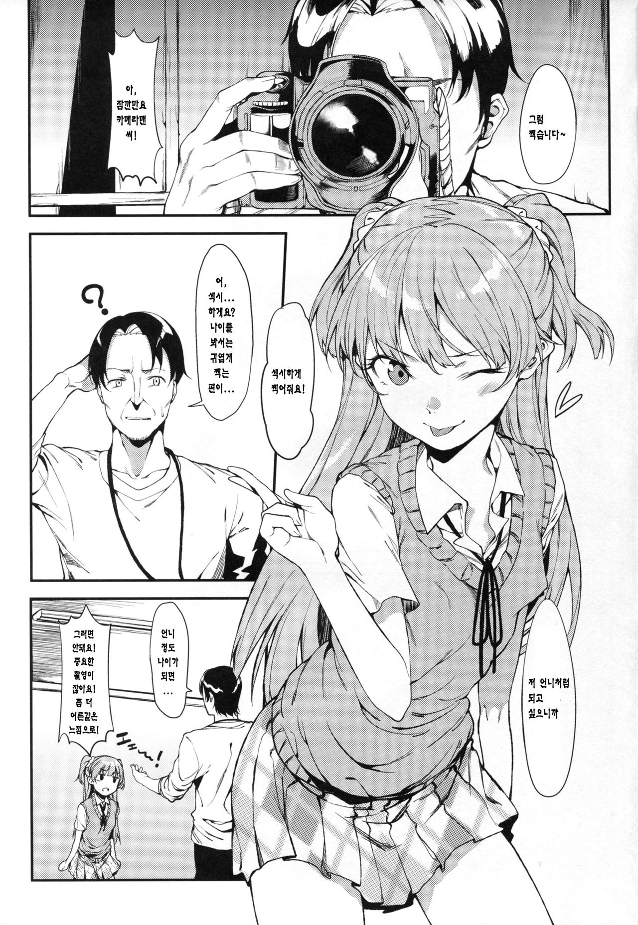 Rika, Otona ni Shiteageyou | 리카, 어른이 되게 해줄게 page 4 full