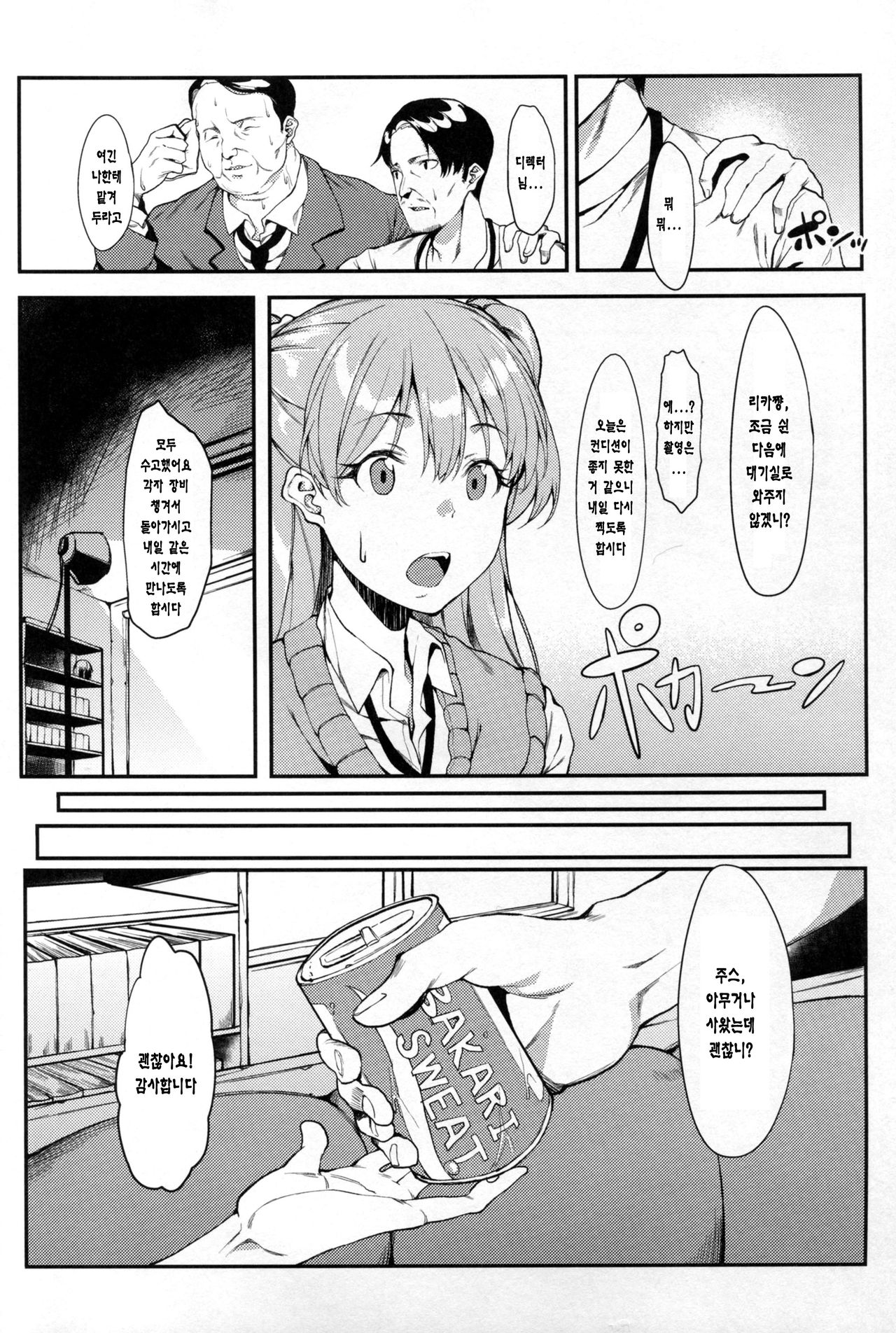 Rika, Otona ni Shiteageyou | 리카, 어른이 되게 해줄게 page 5 full