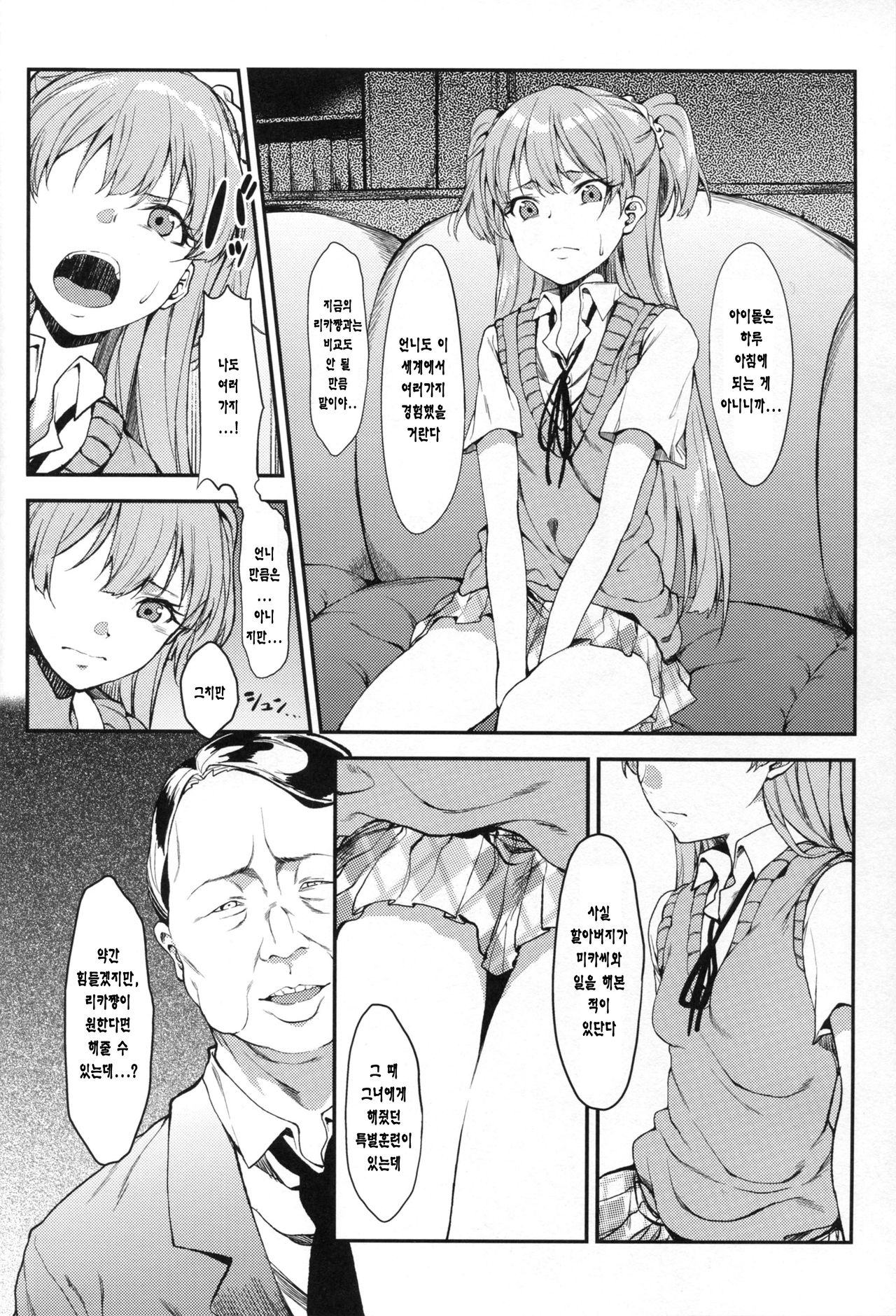 Rika, Otona ni Shiteageyou | 리카, 어른이 되게 해줄게 page 7 full