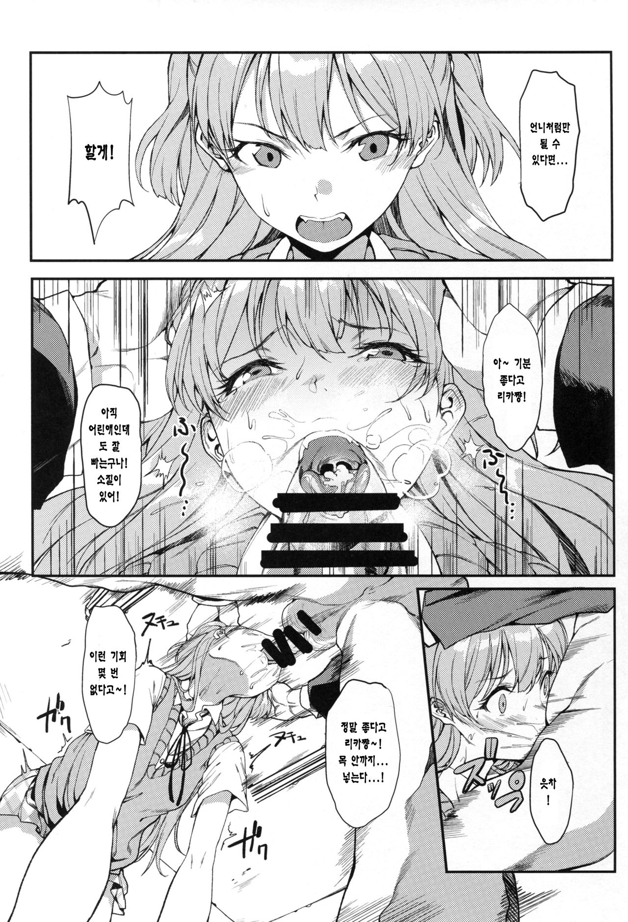 Rika, Otona ni Shiteageyou | 리카, 어른이 되게 해줄게 page 8 full