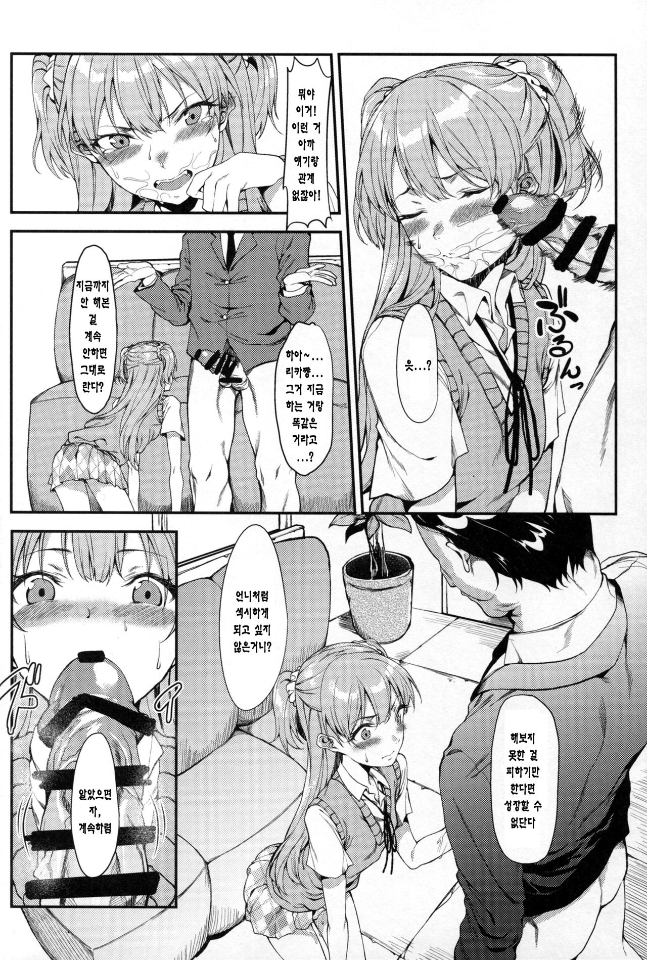 Rika, Otona ni Shiteageyou | 리카, 어른이 되게 해줄게 page 9 full
