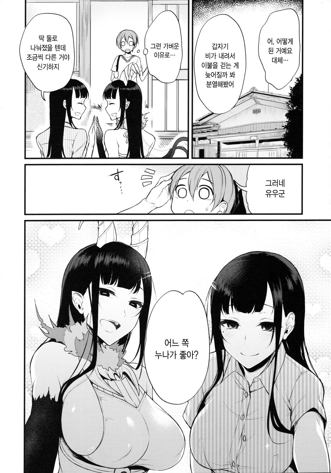 Ane Naru Mono 3 | 누이되는자 3 page 6 full
