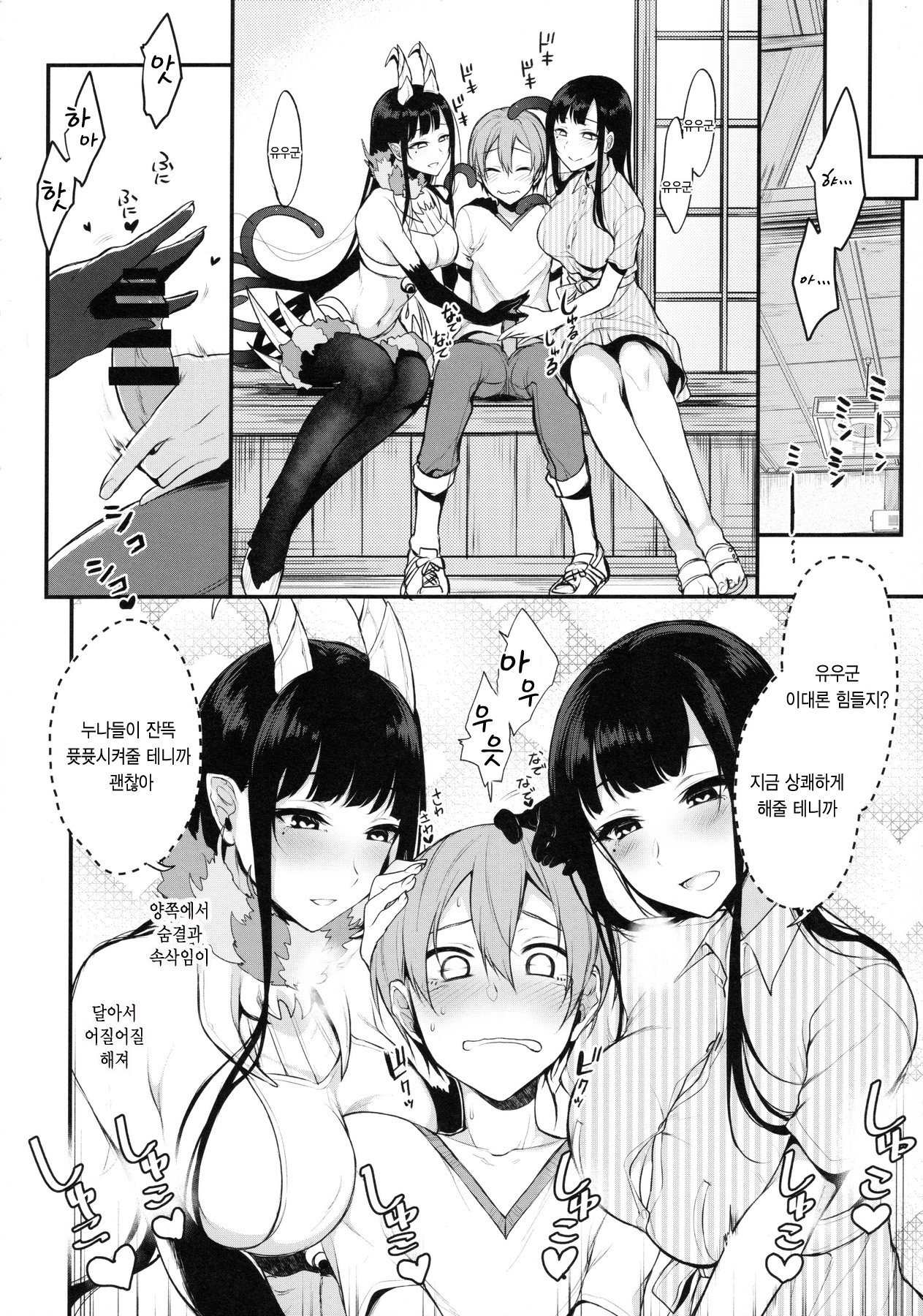 Ane Naru Mono 3 | 누이되는자 3 page 8 full