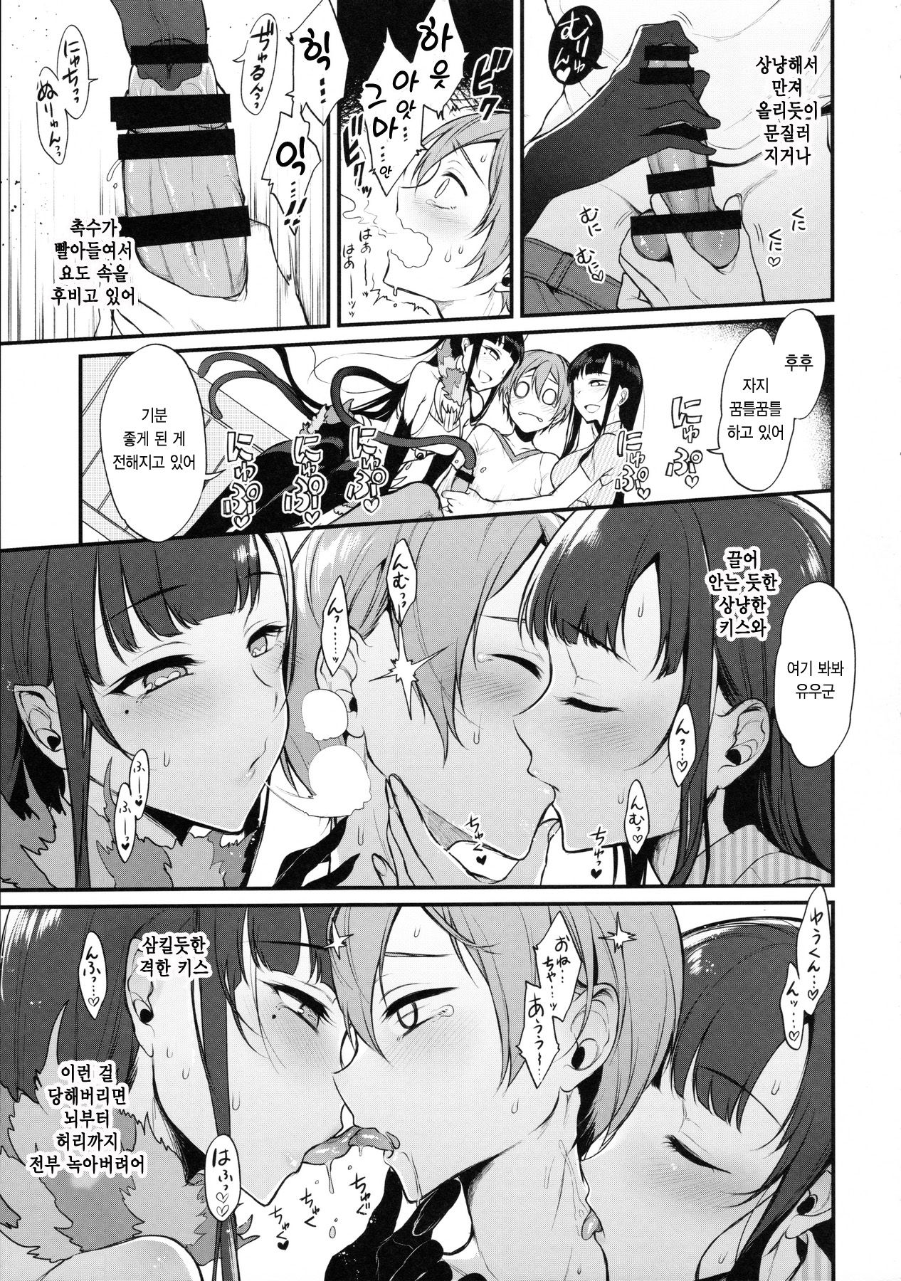 Ane Naru Mono 3 | 누이되는자 3 page 9 full