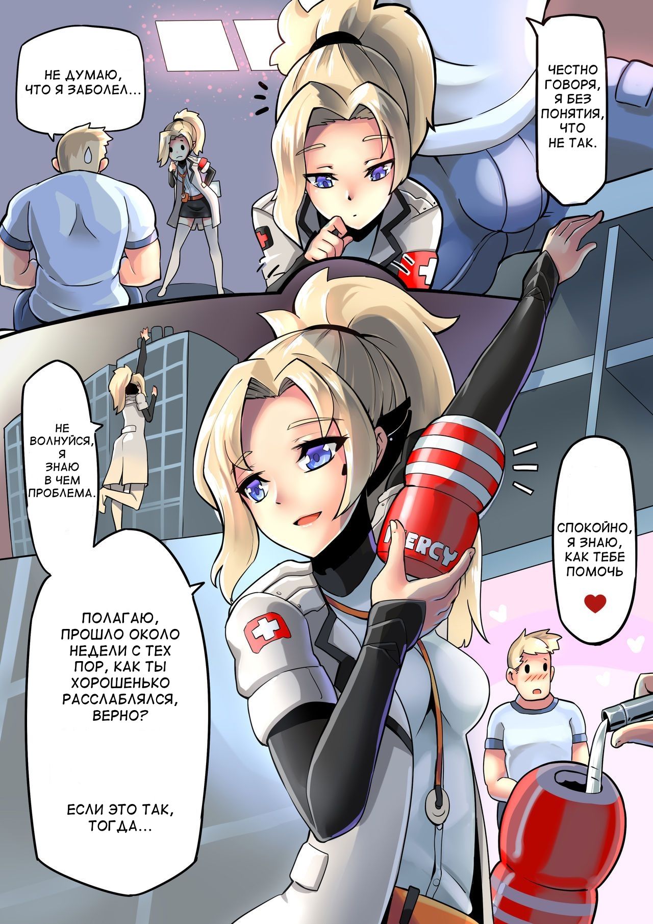 Mercy Therapy page 3 full