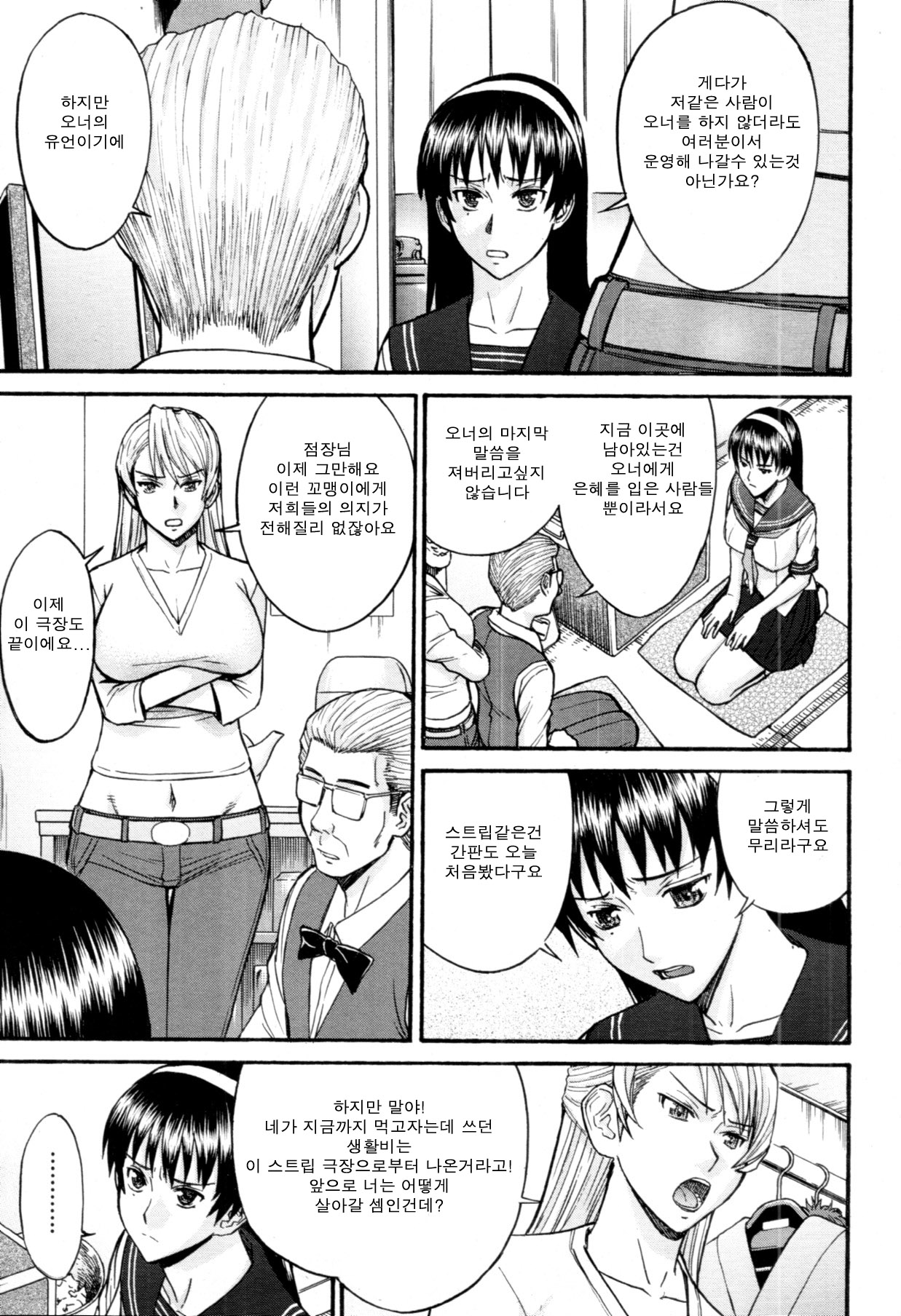 Midara na Shisen page 9 full