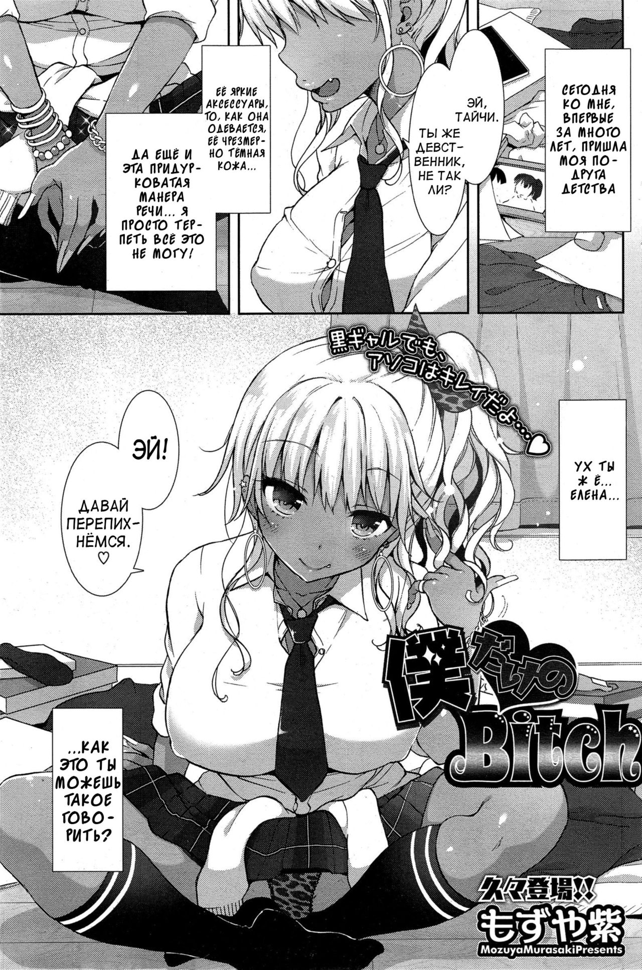 Boku Dake no Bitch page 1 full