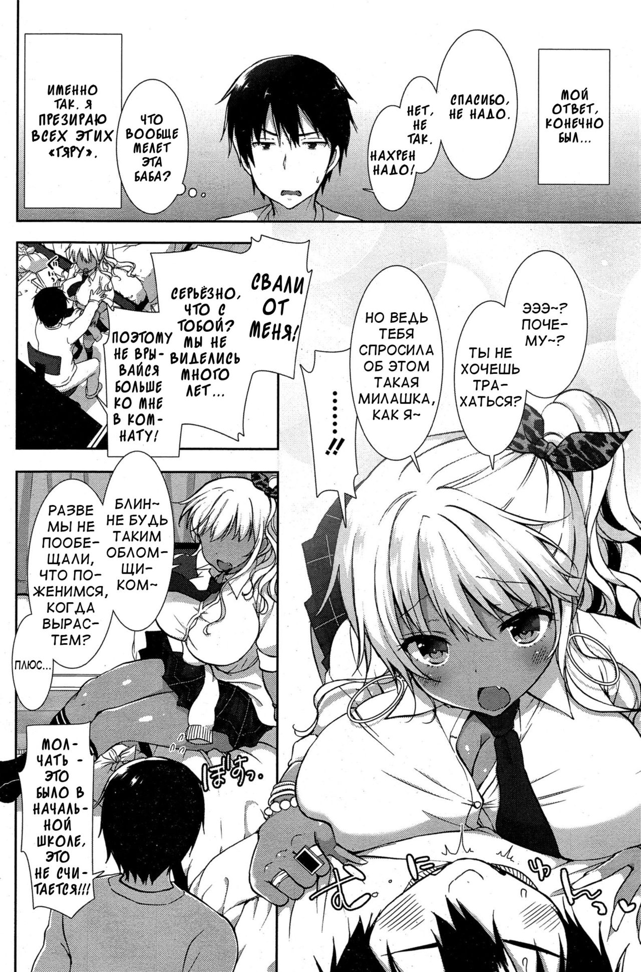 Boku Dake no Bitch page 2 full