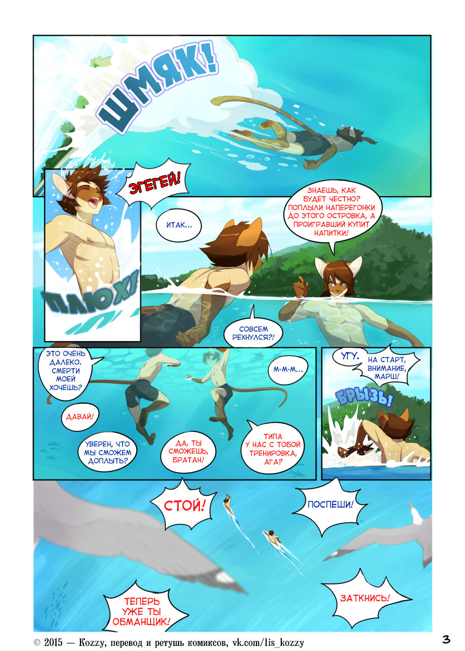 Cats Love Water 1 | Котики любят водичку page 4 full