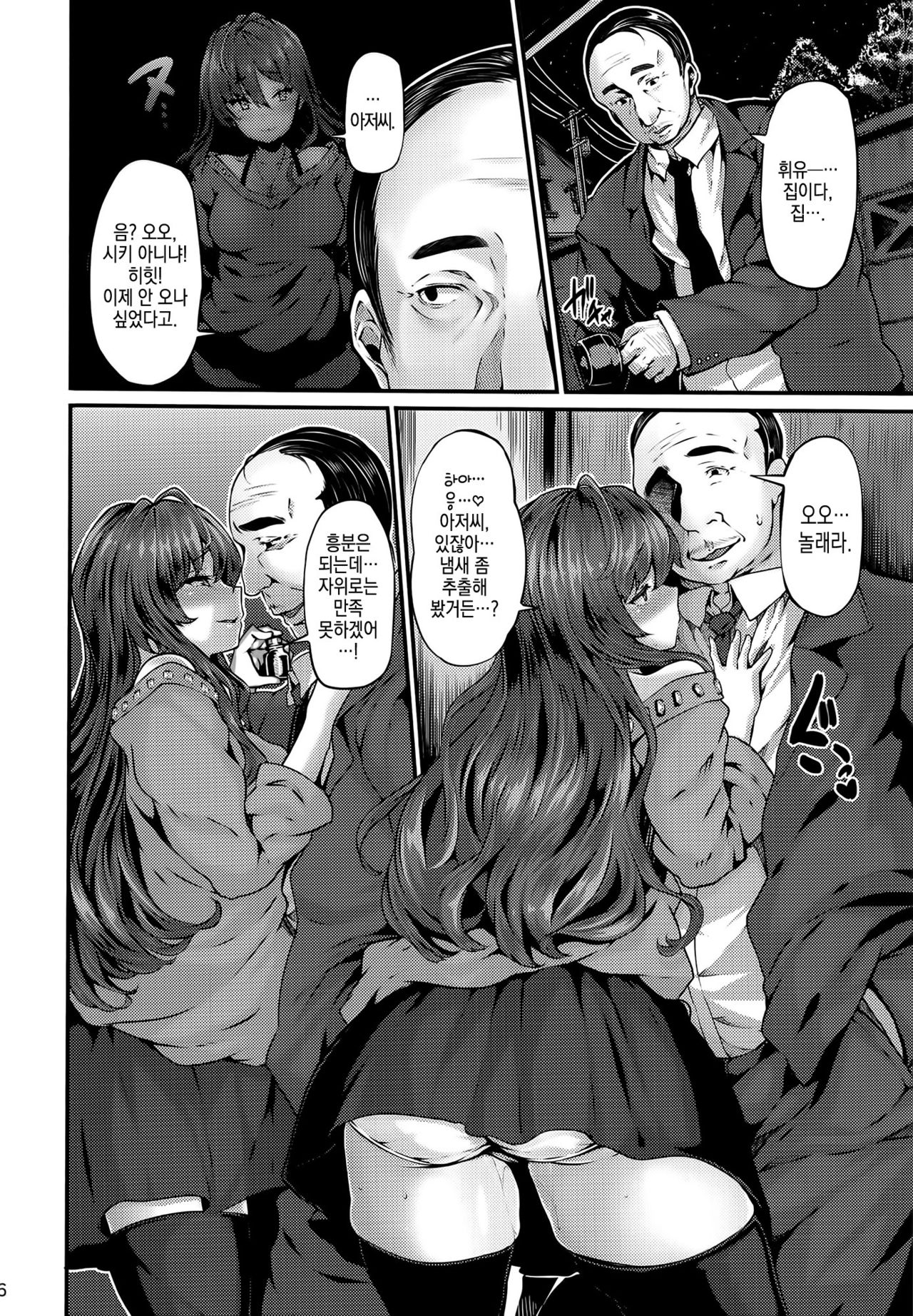 seduction odor second page 6 full