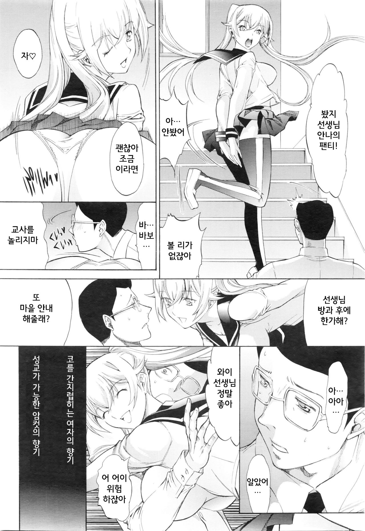 Bokutachi no Hajimari | 우리들의 시작 page 6 full