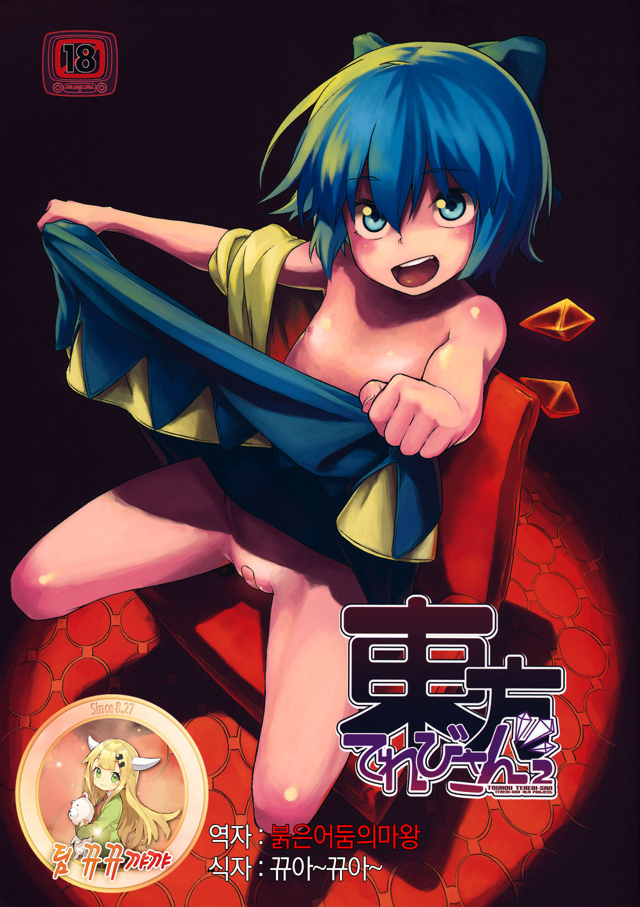 Touhou Terebi-san 2 page 1 full