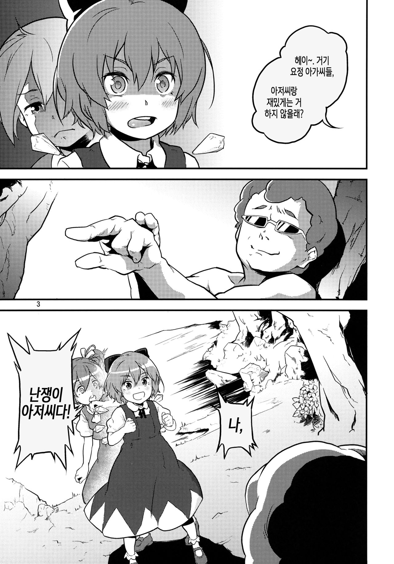 Touhou Terebi-san 2 page 5 full