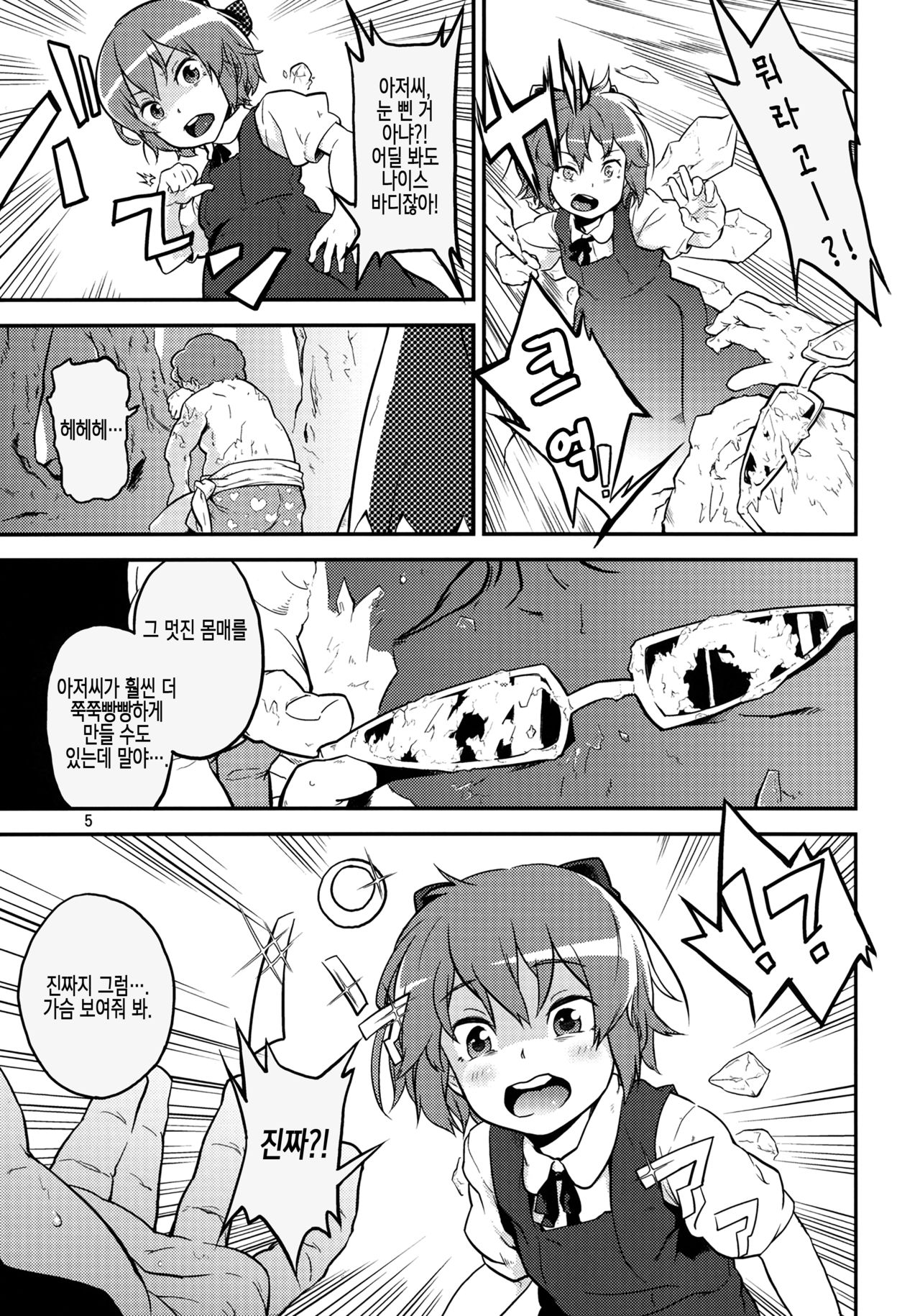 Touhou Terebi-san 2 page 7 full