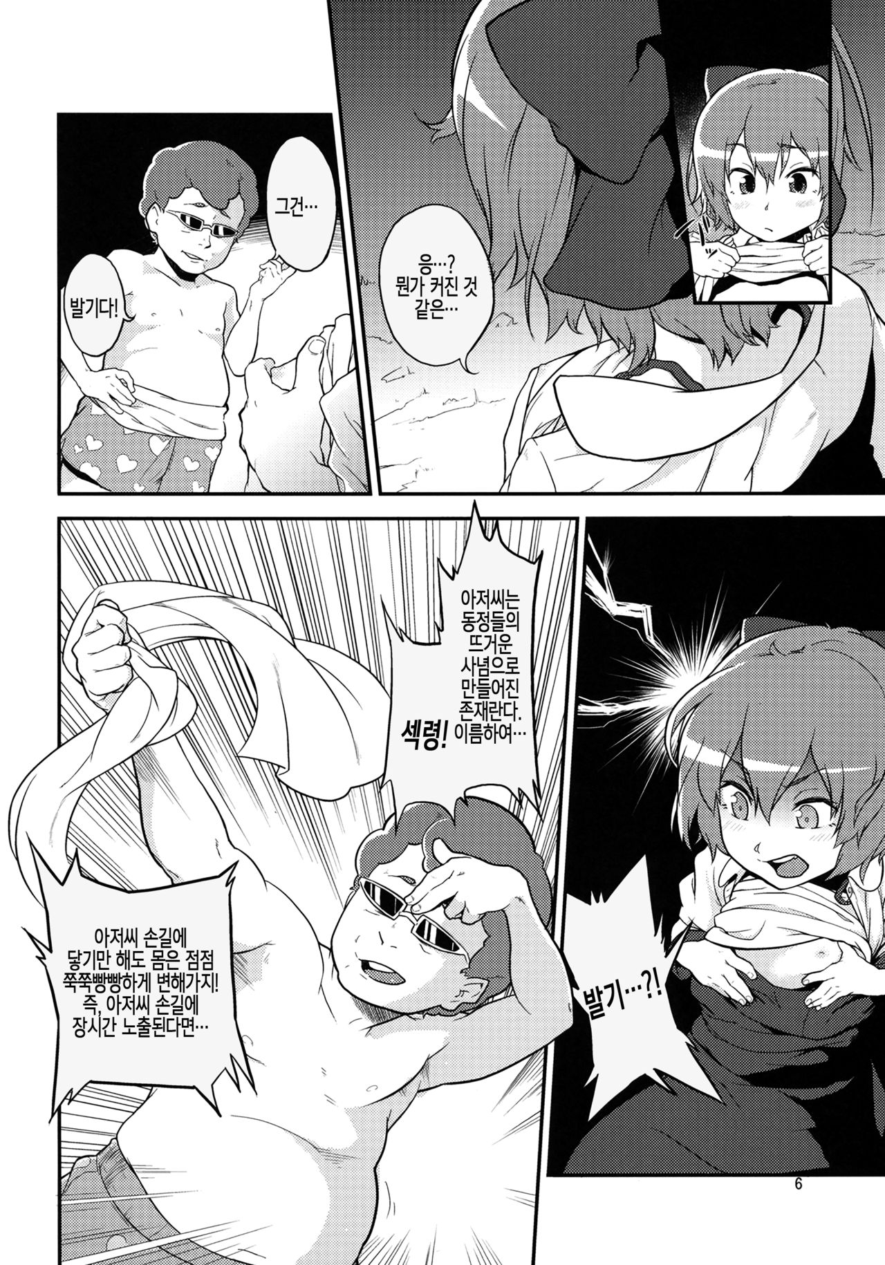 Touhou Terebi-san 2 page 8 full