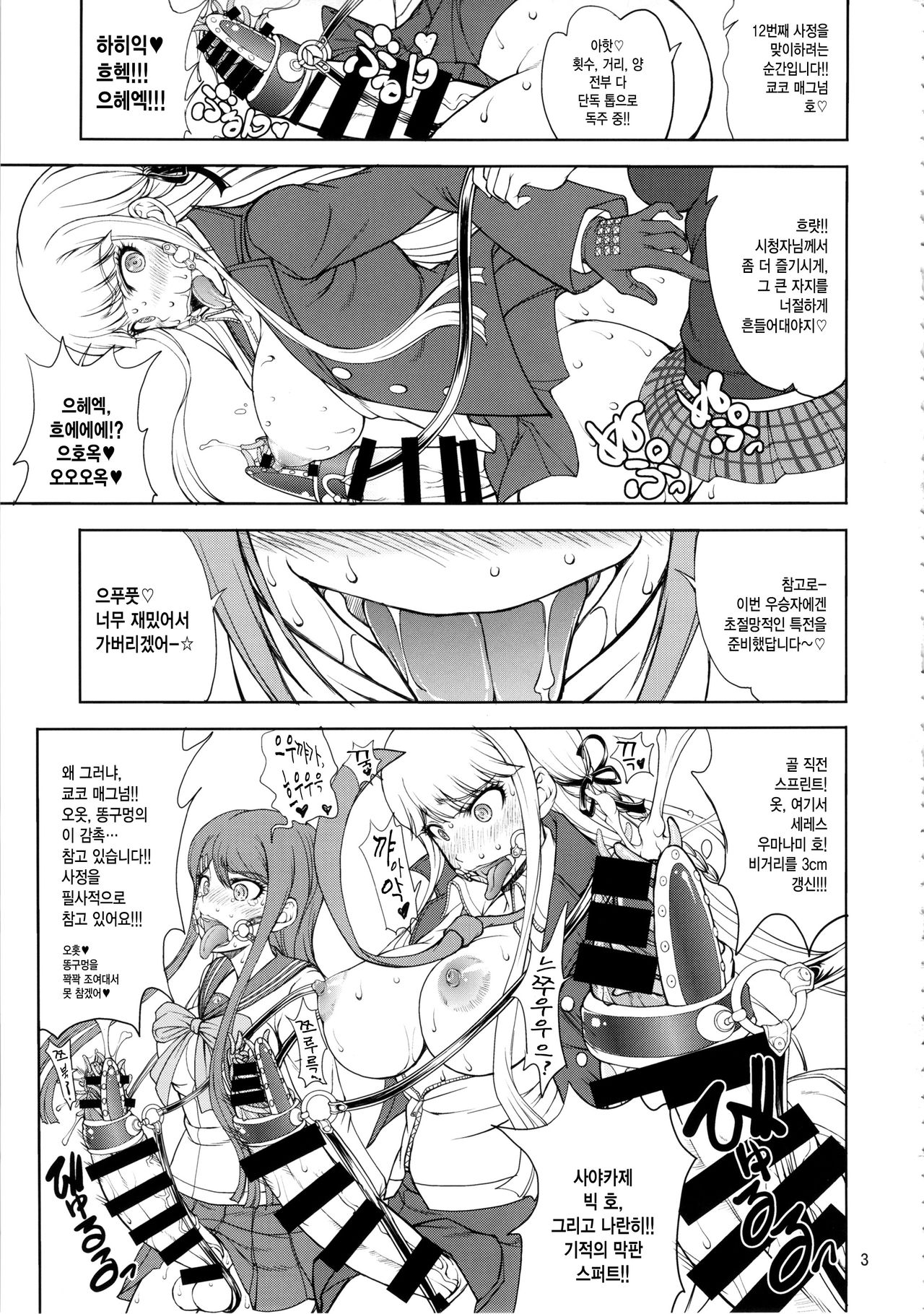 Enoshima-sensei no DOKKIDOKI Chouzetsubouteki Shasei Gasshuku page 2 full