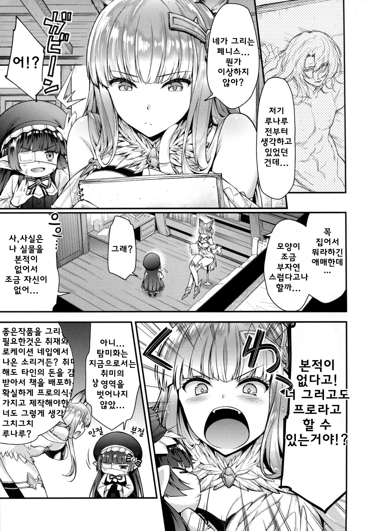 Lunalu Sensei to Korwa no Doki Doki Danshi Shuzai page 6 full