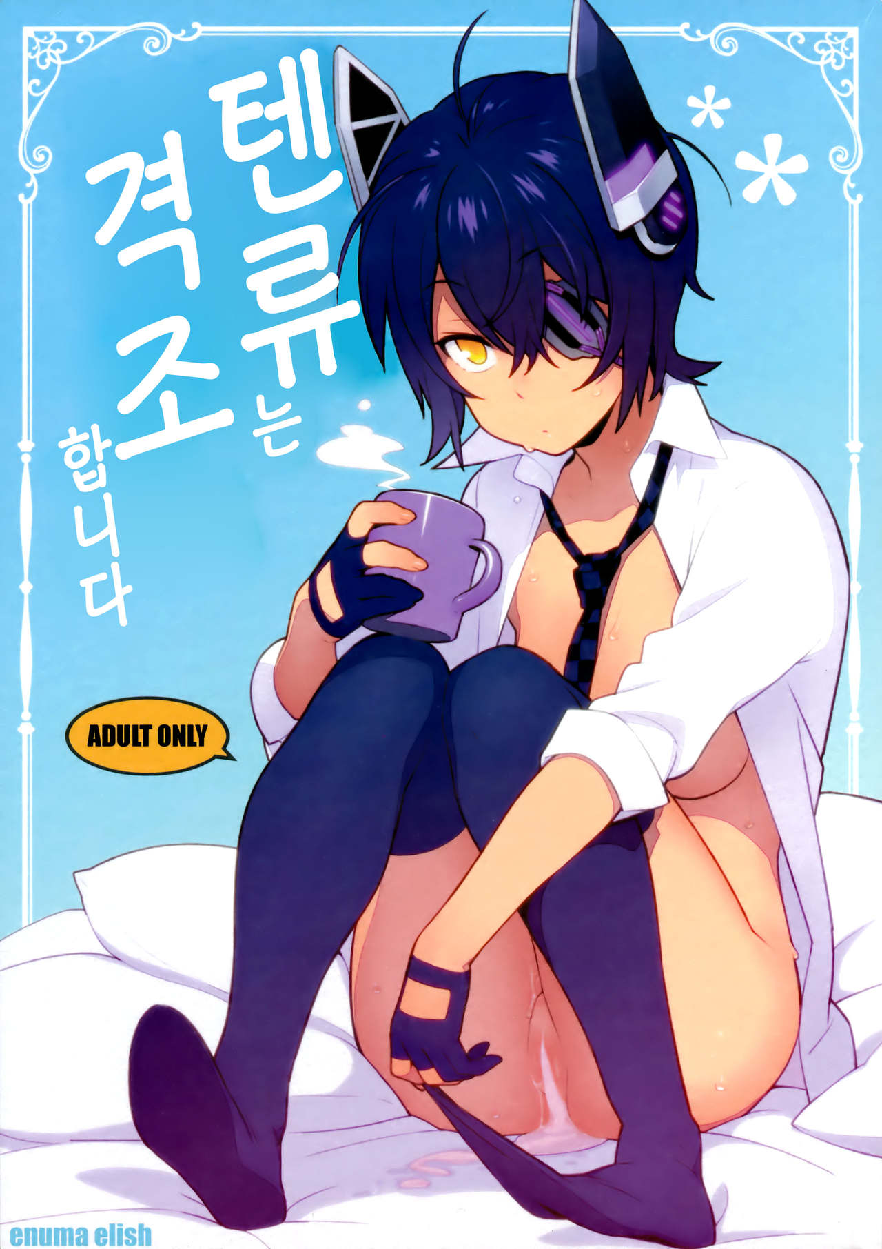 Tenryuu wa Gobusata desu | 텐류는 격조합니다 page 1 full