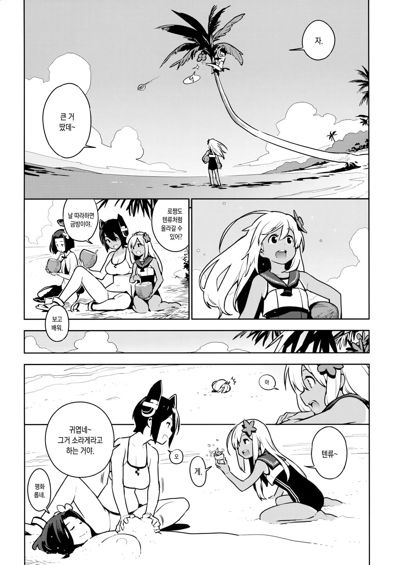 Tenryuu wa Gobusata desu | 텐류는 격조합니다 page 8 full