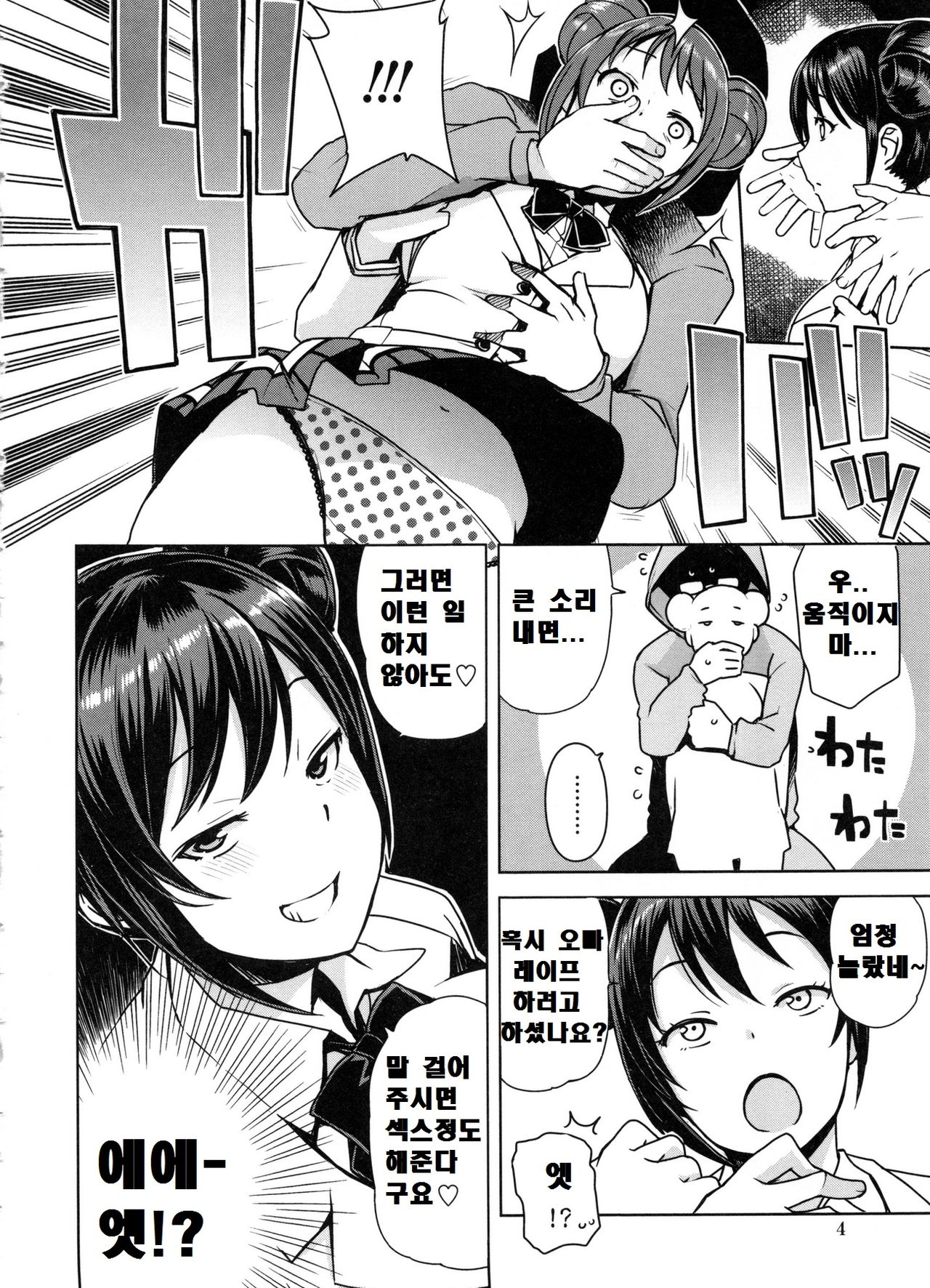 Doutei Danshi Kousei Iinkai - Virginity Boy Rebirth Committee page 10 full