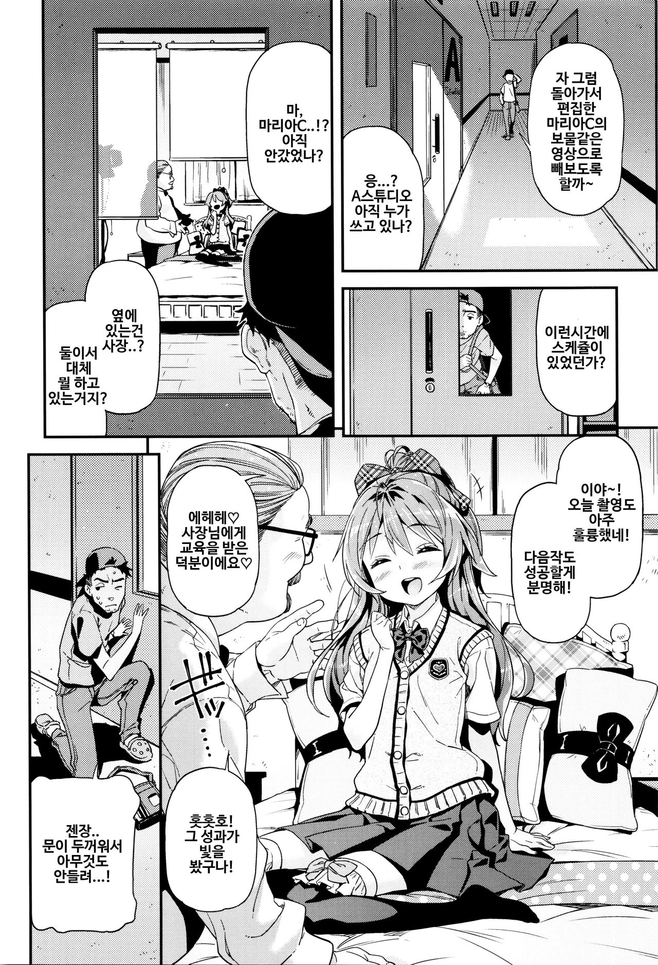 Mokkai suru no? | 한번 더 할래? page 10 full