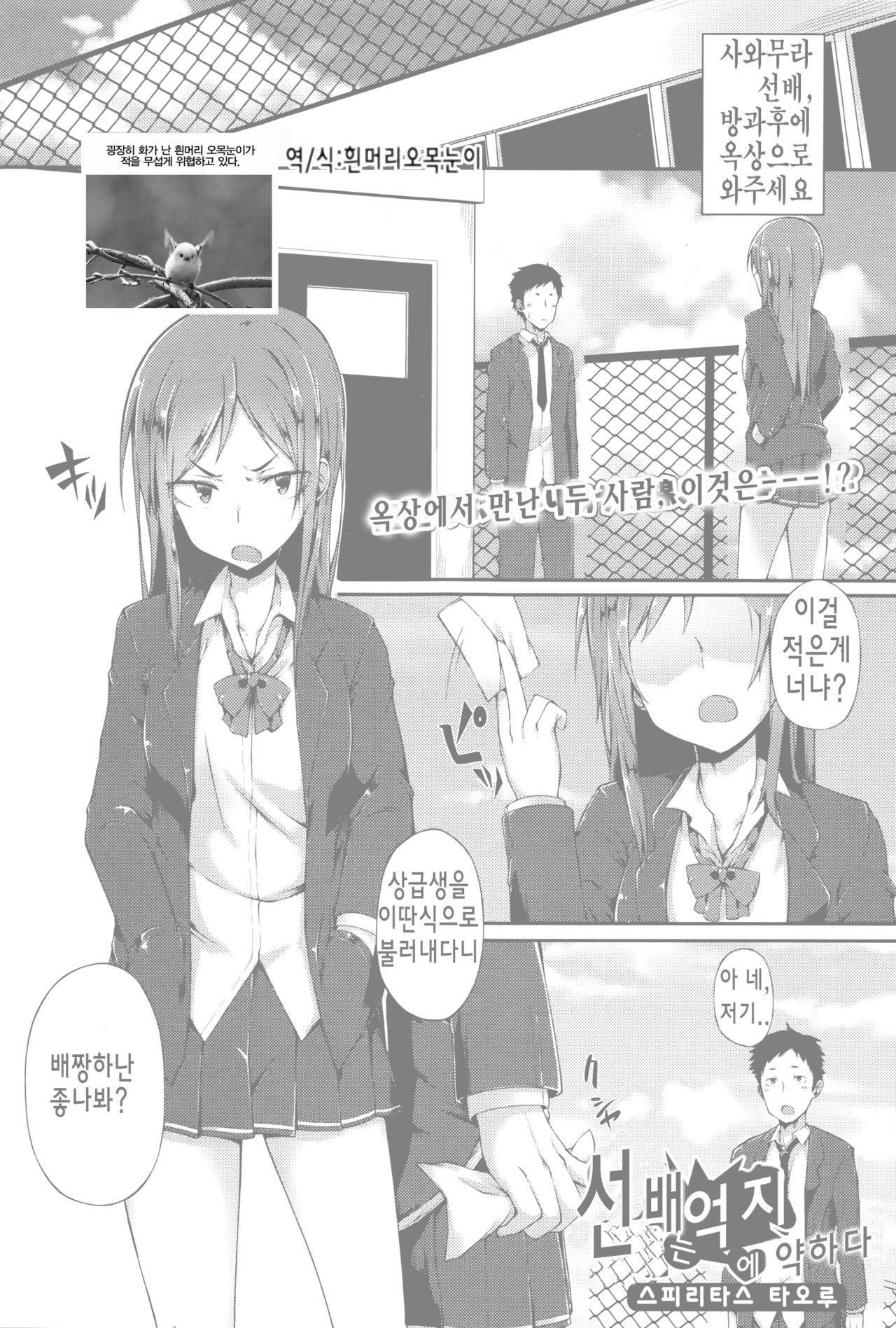 Senpai wa Oshi ni Yowai | 선배는 억지에 약하다 page 1 full