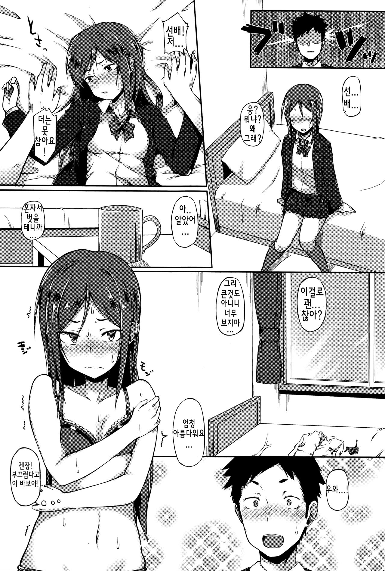 Senpai wa Oshi ni Yowai | 선배는 억지에 약하다 page 10 full
