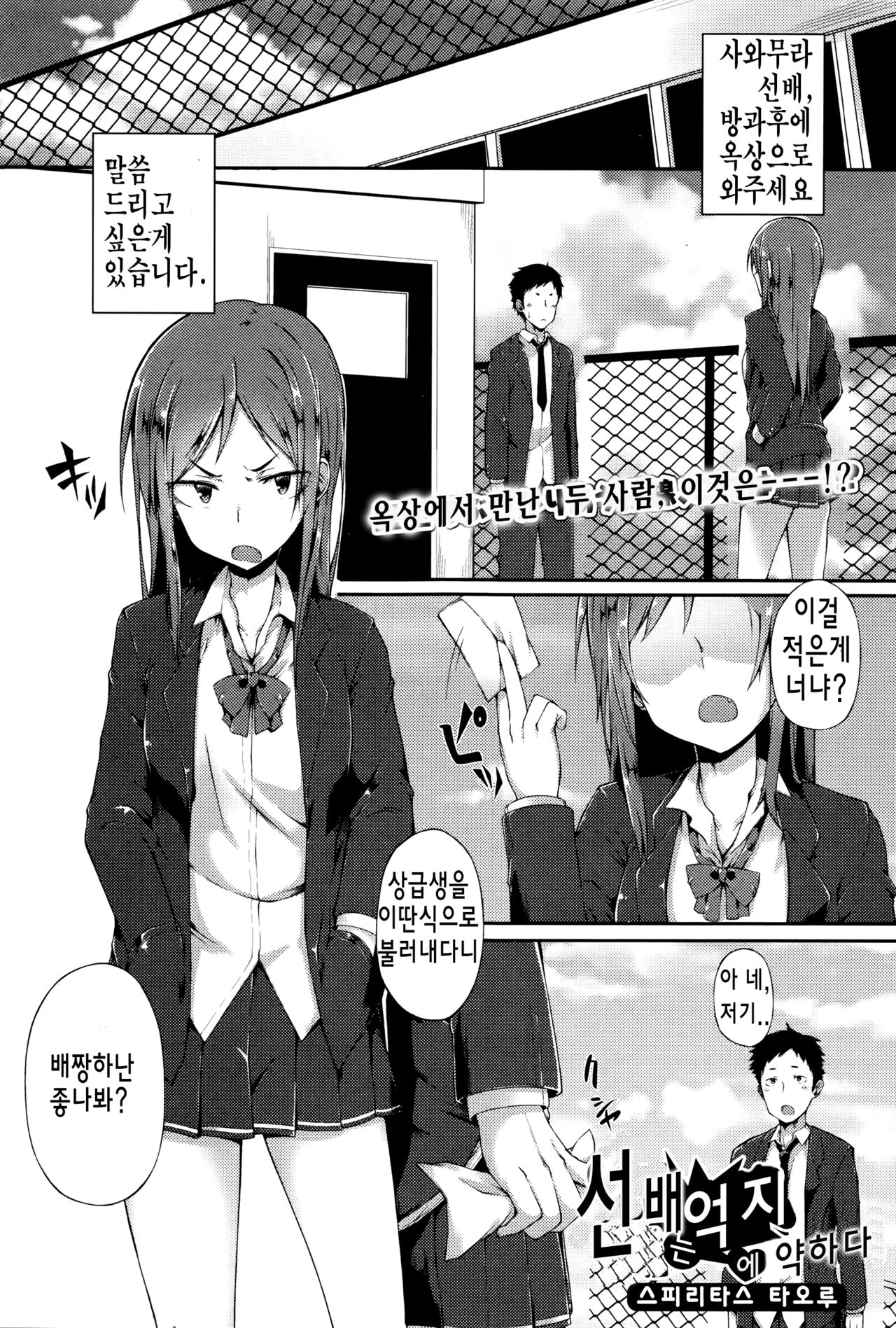 Senpai wa Oshi ni Yowai | 선배는 억지에 약하다 page 2 full