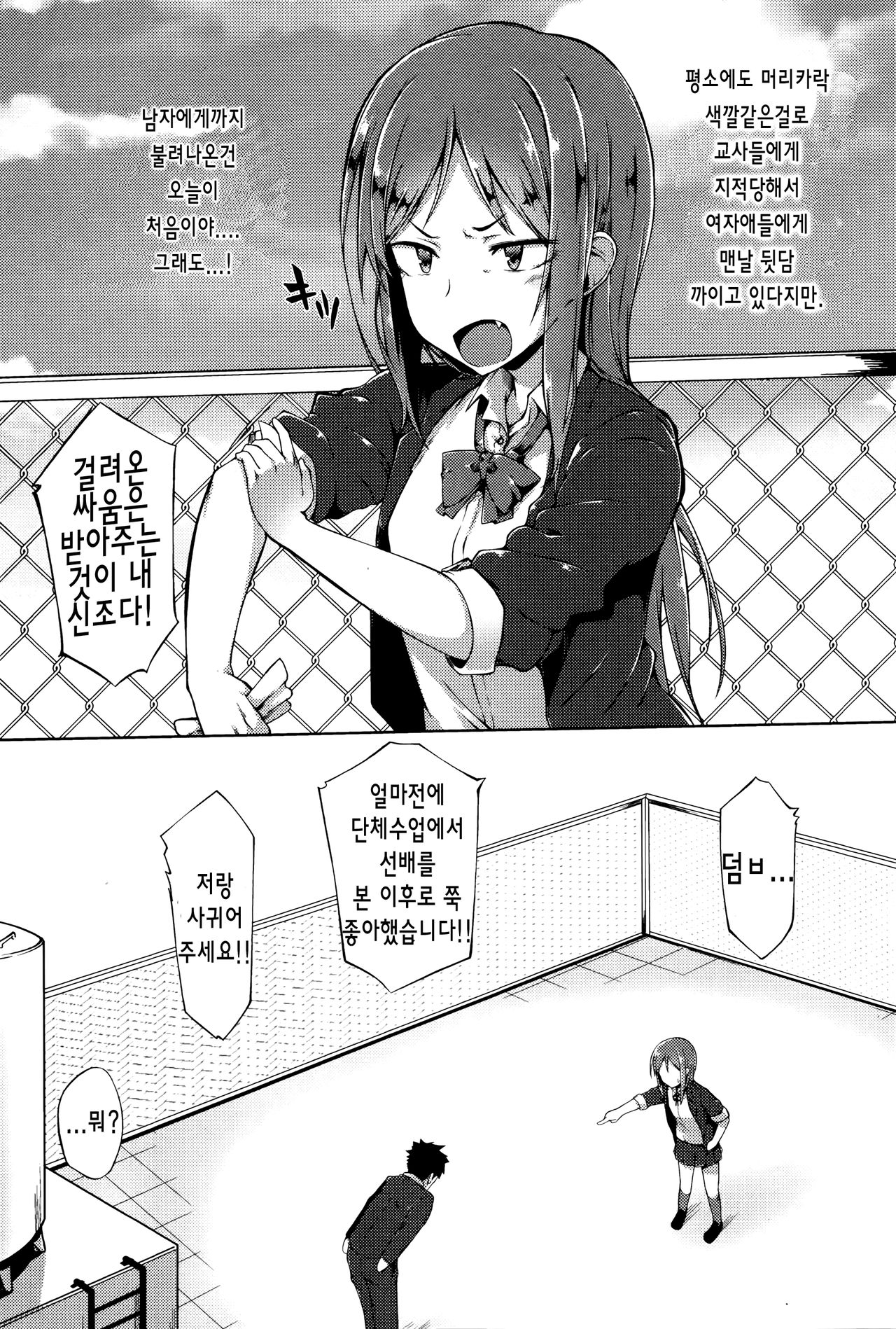 Senpai wa Oshi ni Yowai | 선배는 억지에 약하다 page 3 full