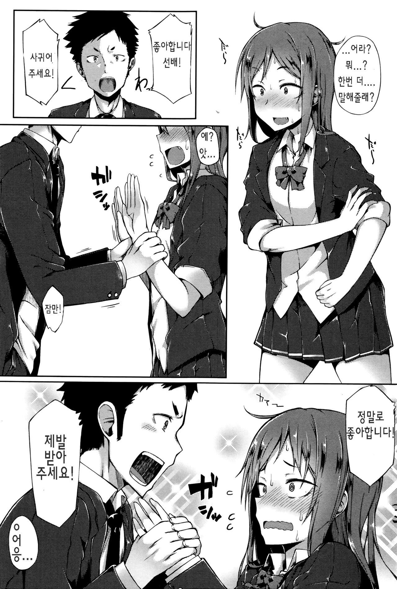 Senpai wa Oshi ni Yowai | 선배는 억지에 약하다 page 4 full