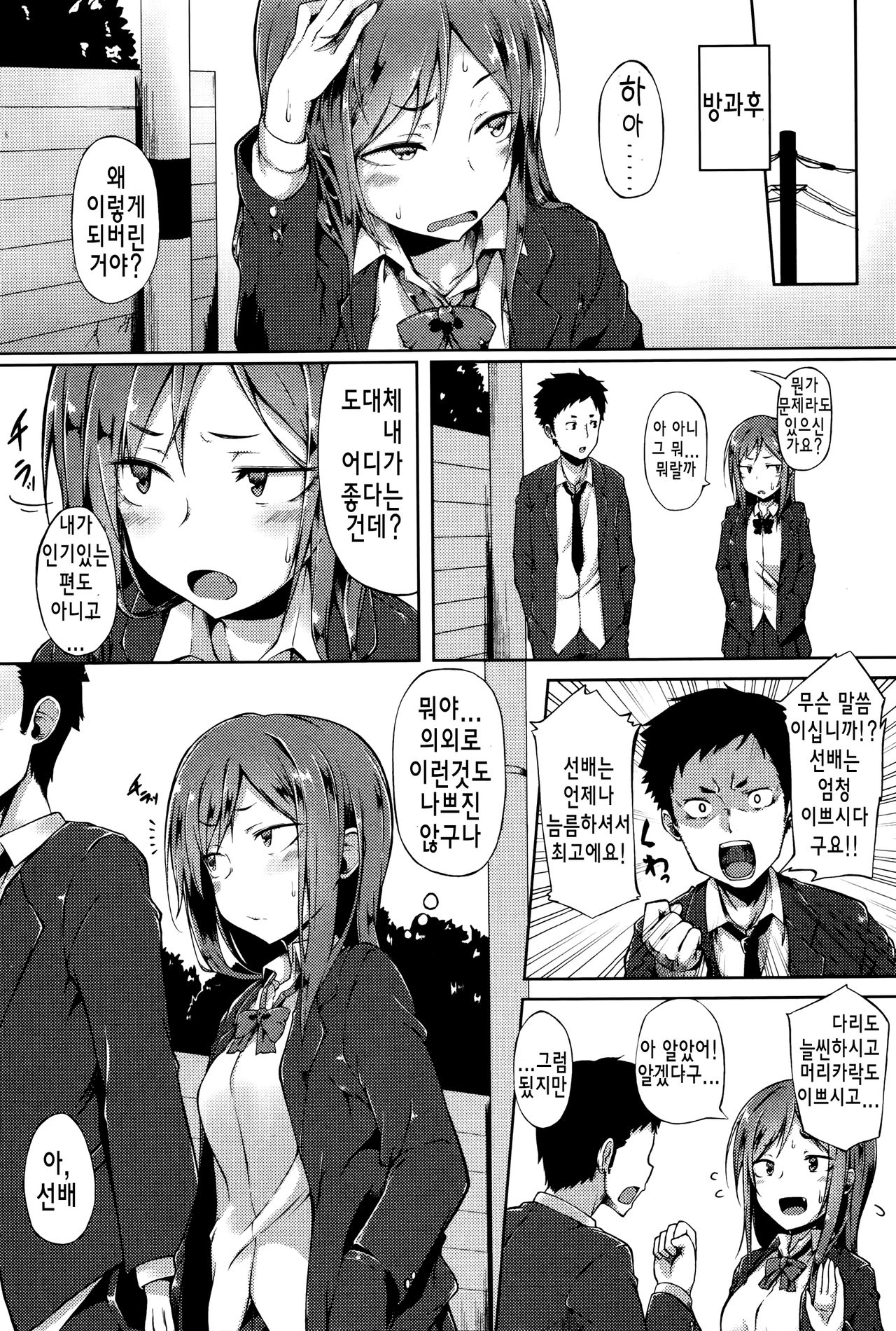 Senpai wa Oshi ni Yowai | 선배는 억지에 약하다 page 5 full