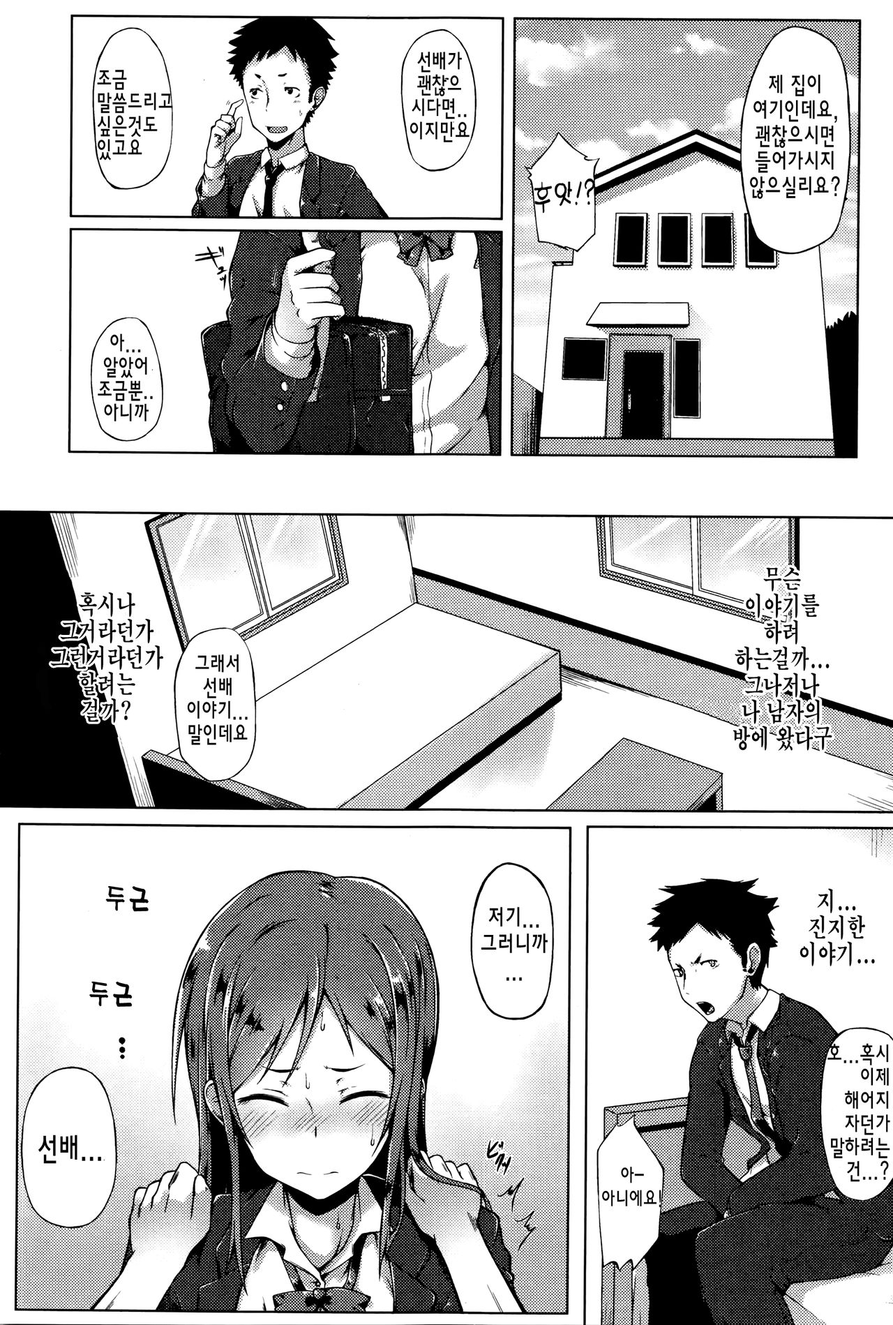 Senpai wa Oshi ni Yowai | 선배는 억지에 약하다 page 6 full