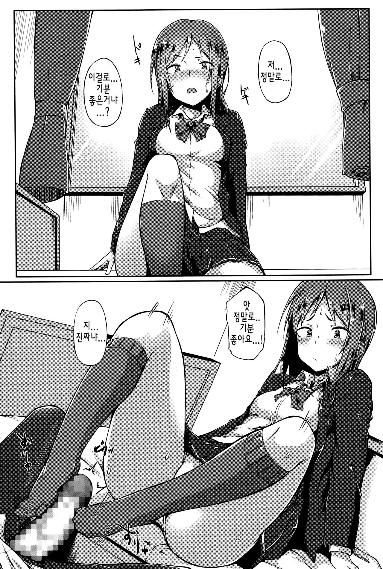 Senpai wa Oshi ni Yowai | 선배는 억지에 약하다 page 7 full
