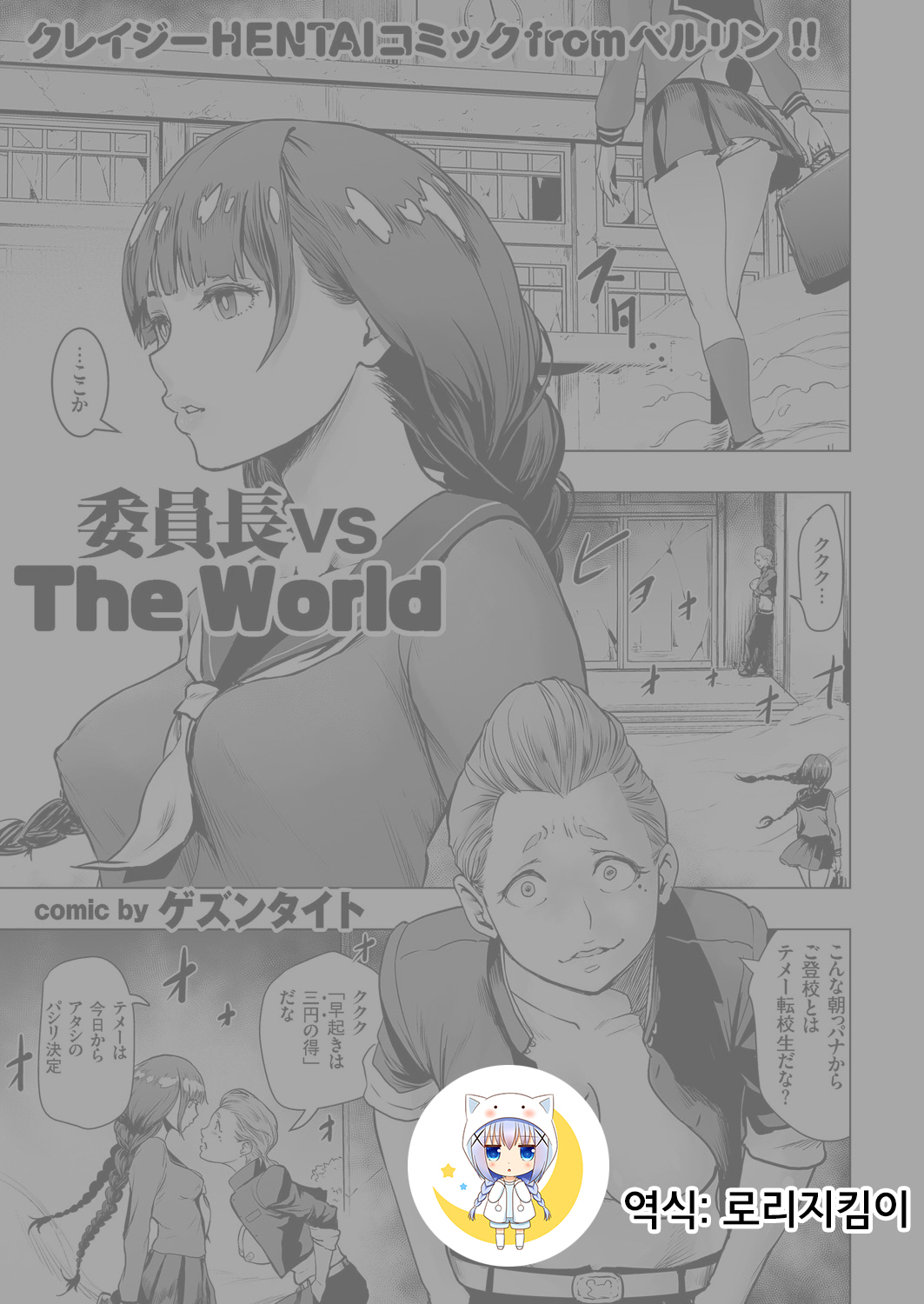 Iinchou vs The World page 1 full