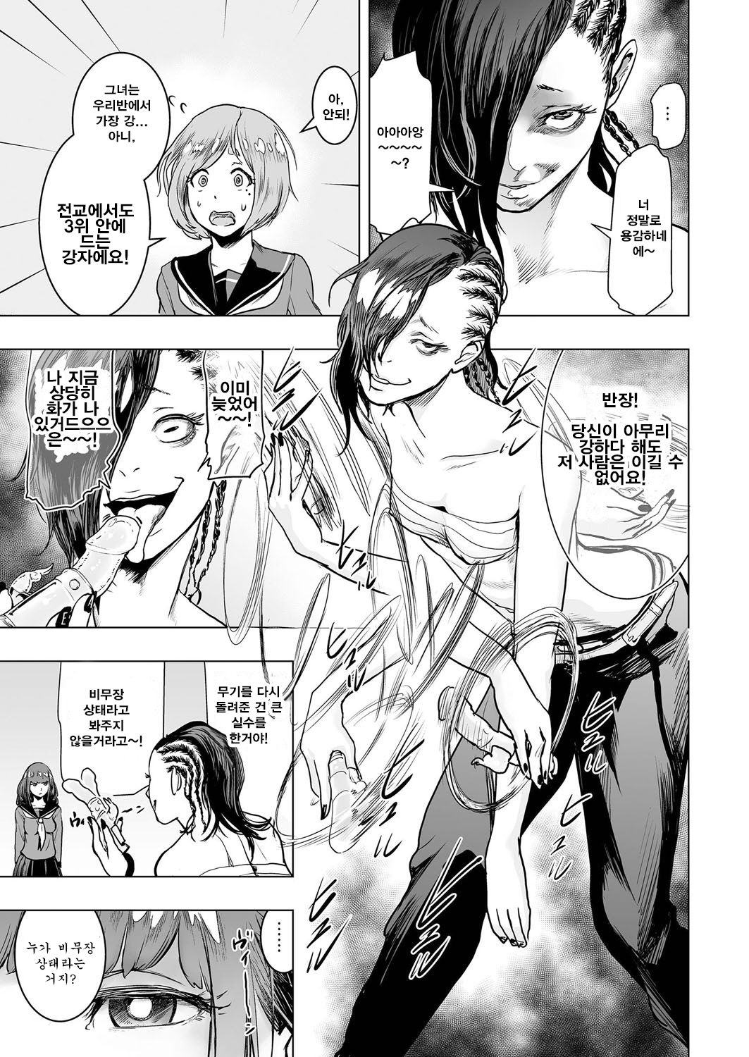 Iinchou vs The World page 10 full