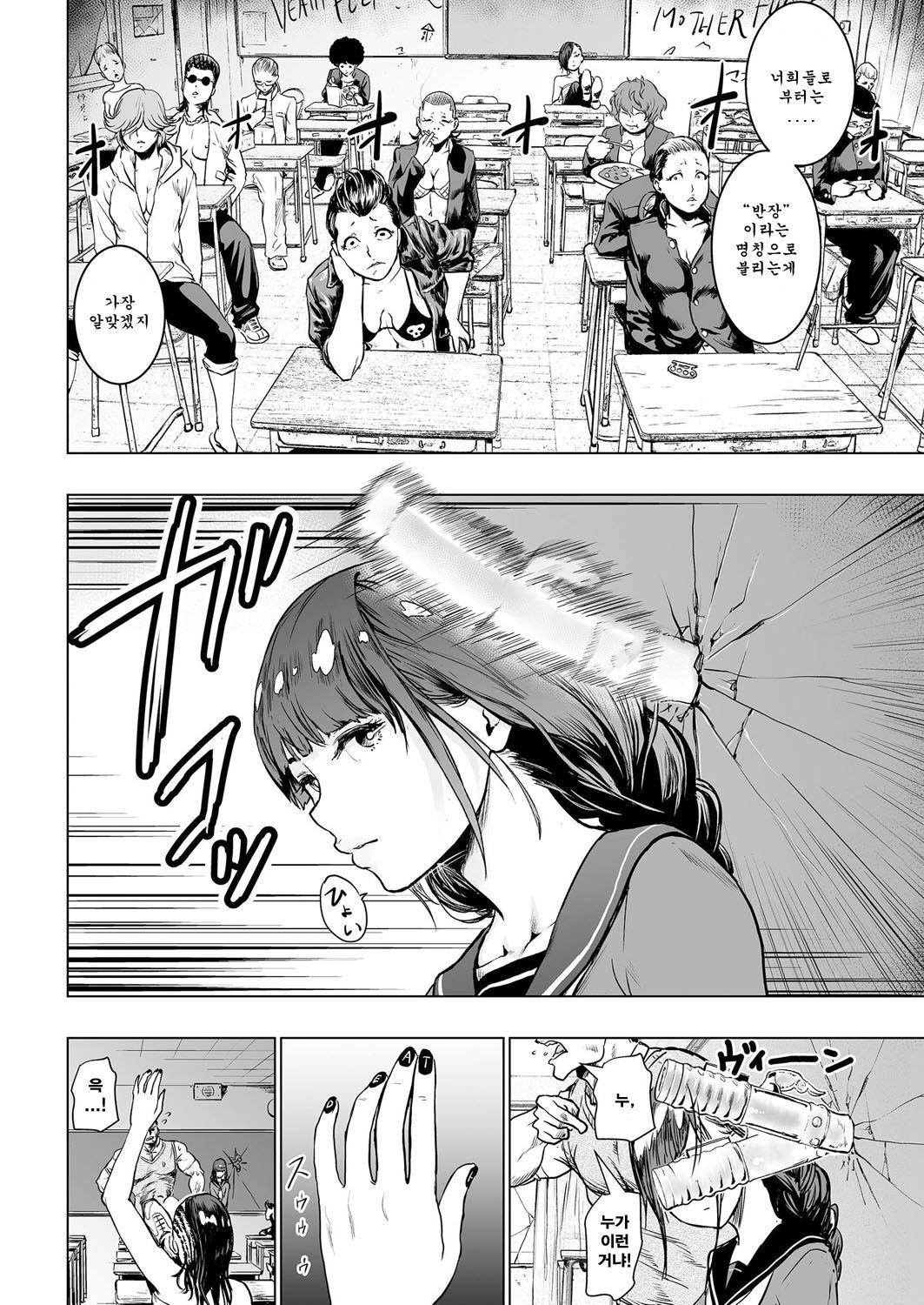 Iinchou vs The World page 7 full