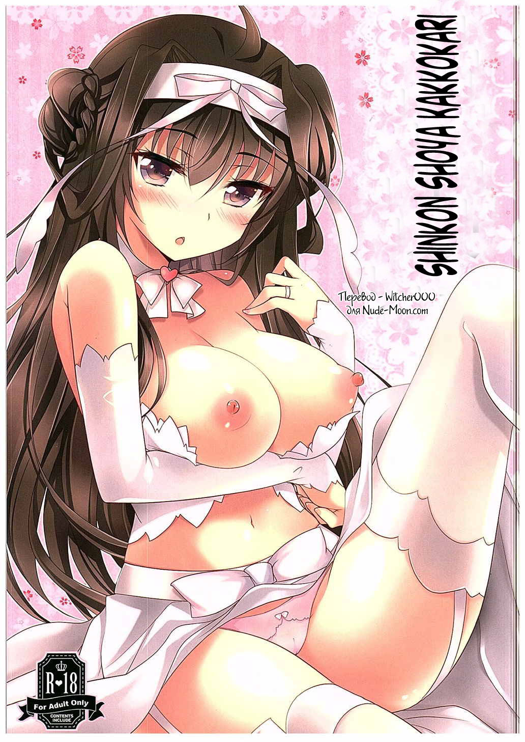 Shinkon Shoya Kakkokari page 1 full