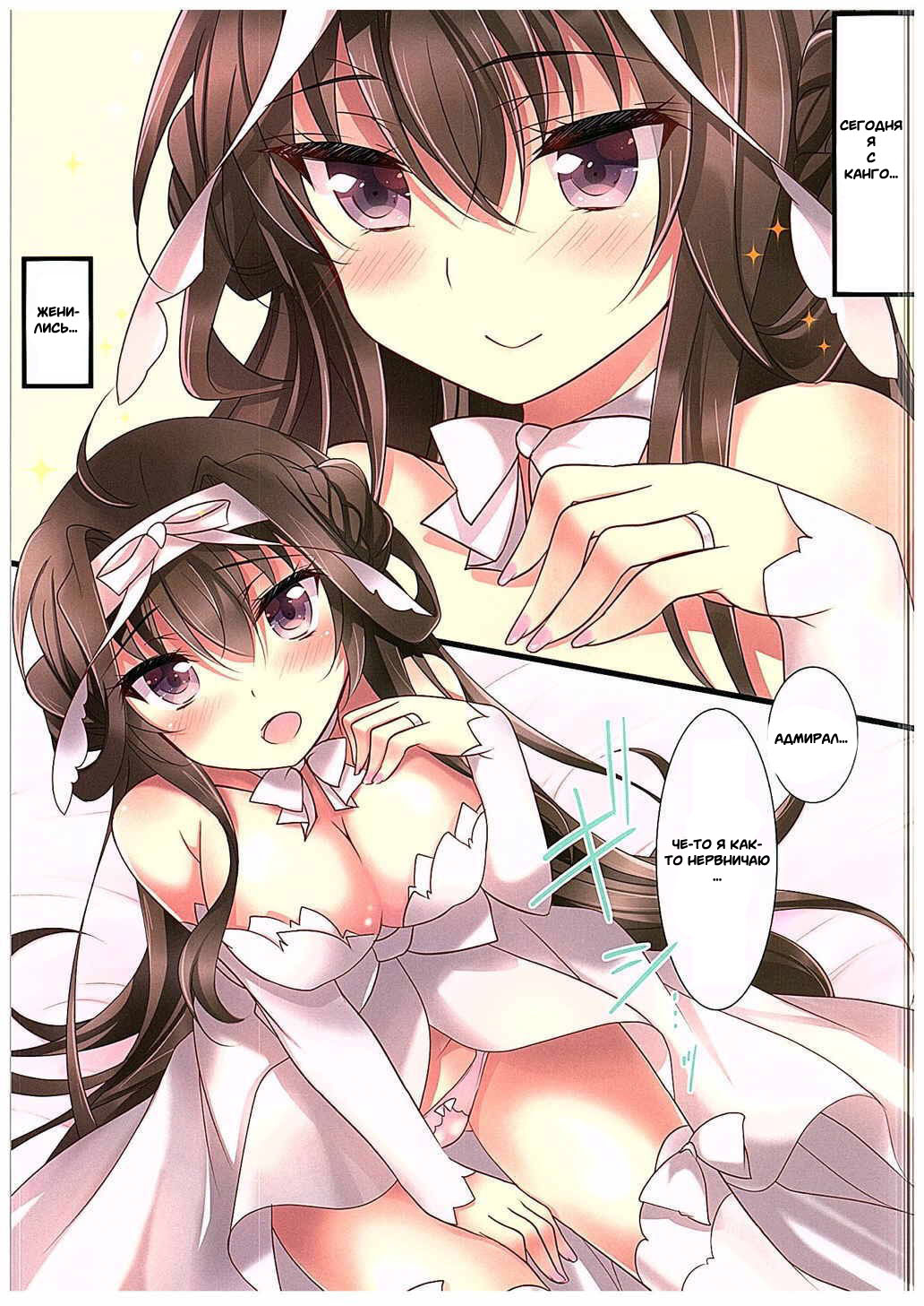 Shinkon Shoya Kakkokari page 2 full