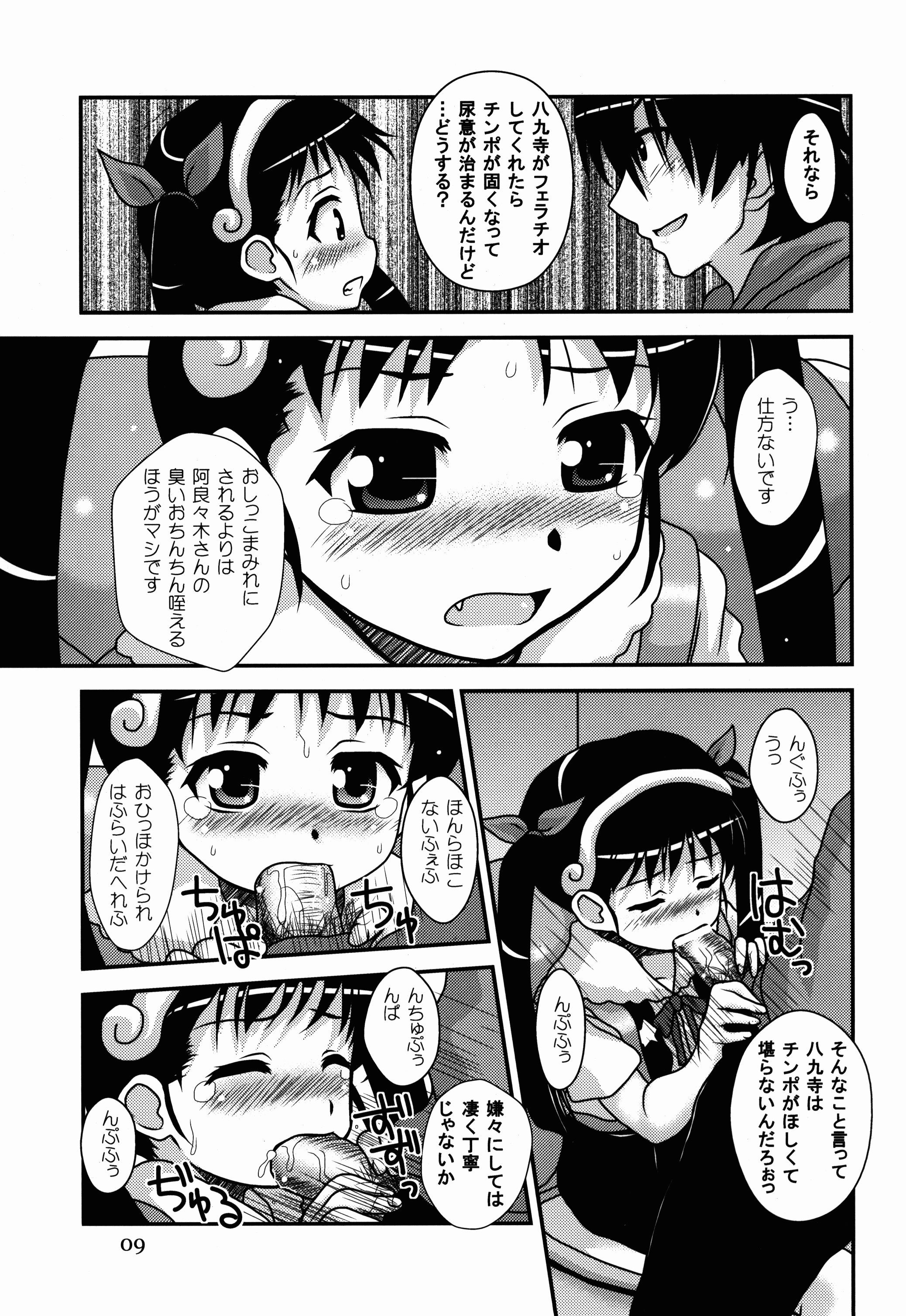 Sanpou Ichiryou Zon page 9 full