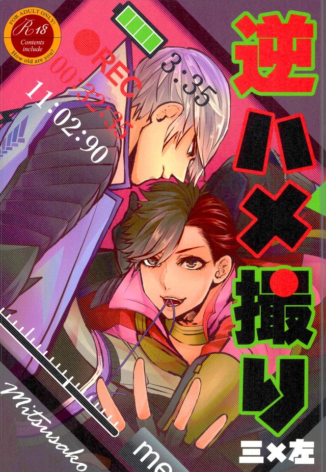 Gyaku Hamedori page 1 full