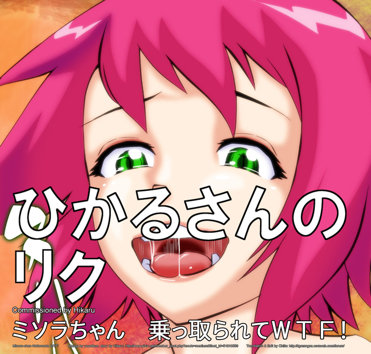 Misora-chan Nottorarete WTF! page 1 full