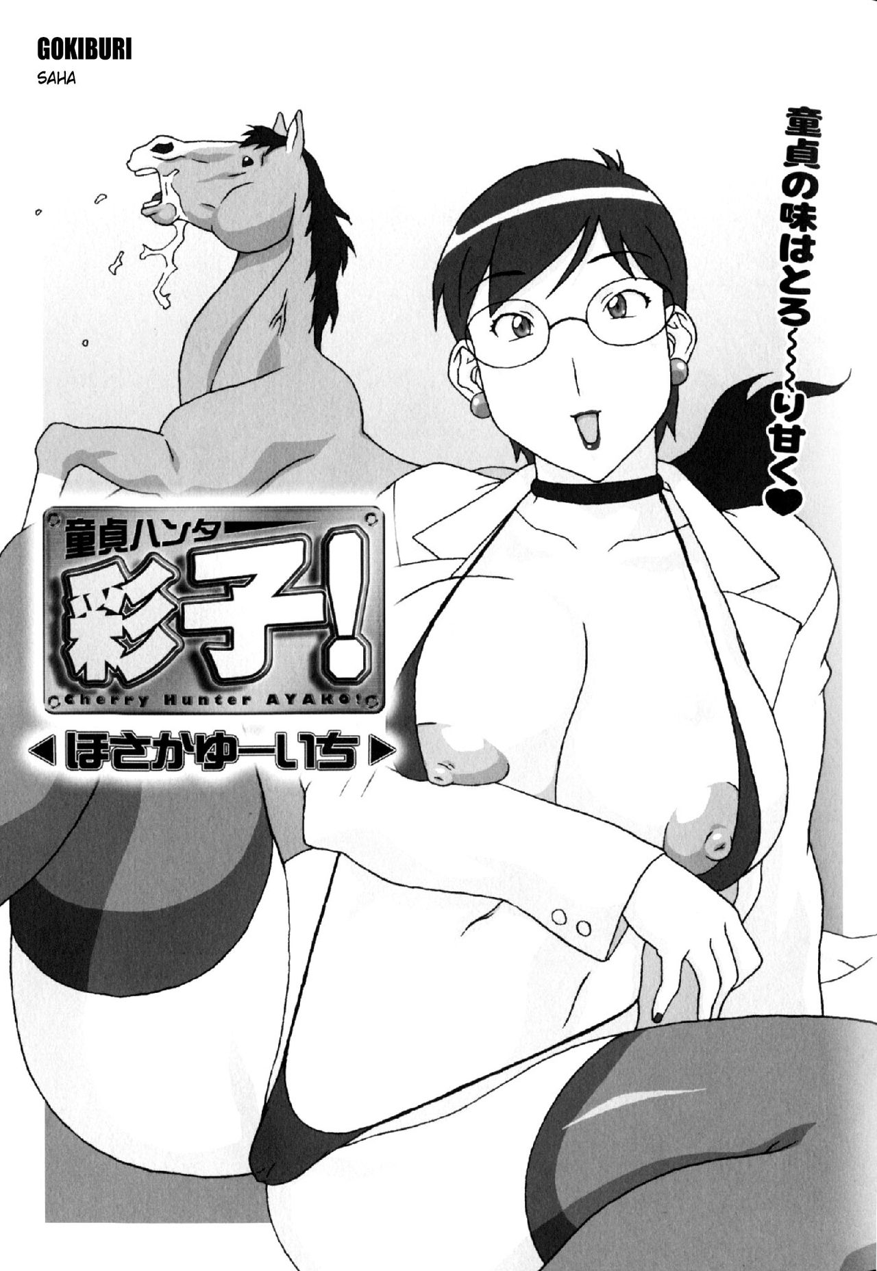 Virgin Hunter Ayako page 1 full